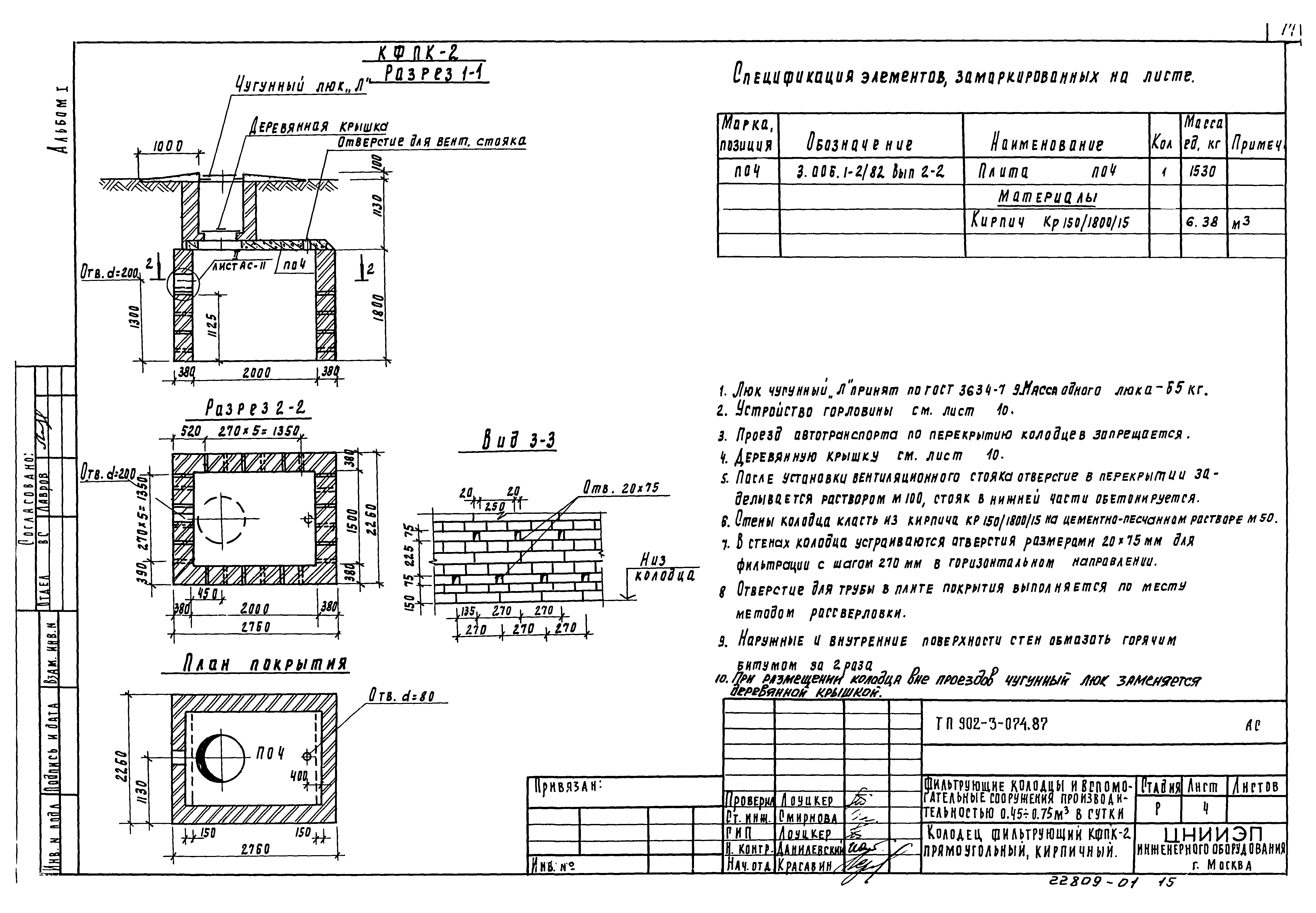 Типовые проектные решения 902-3-074.87