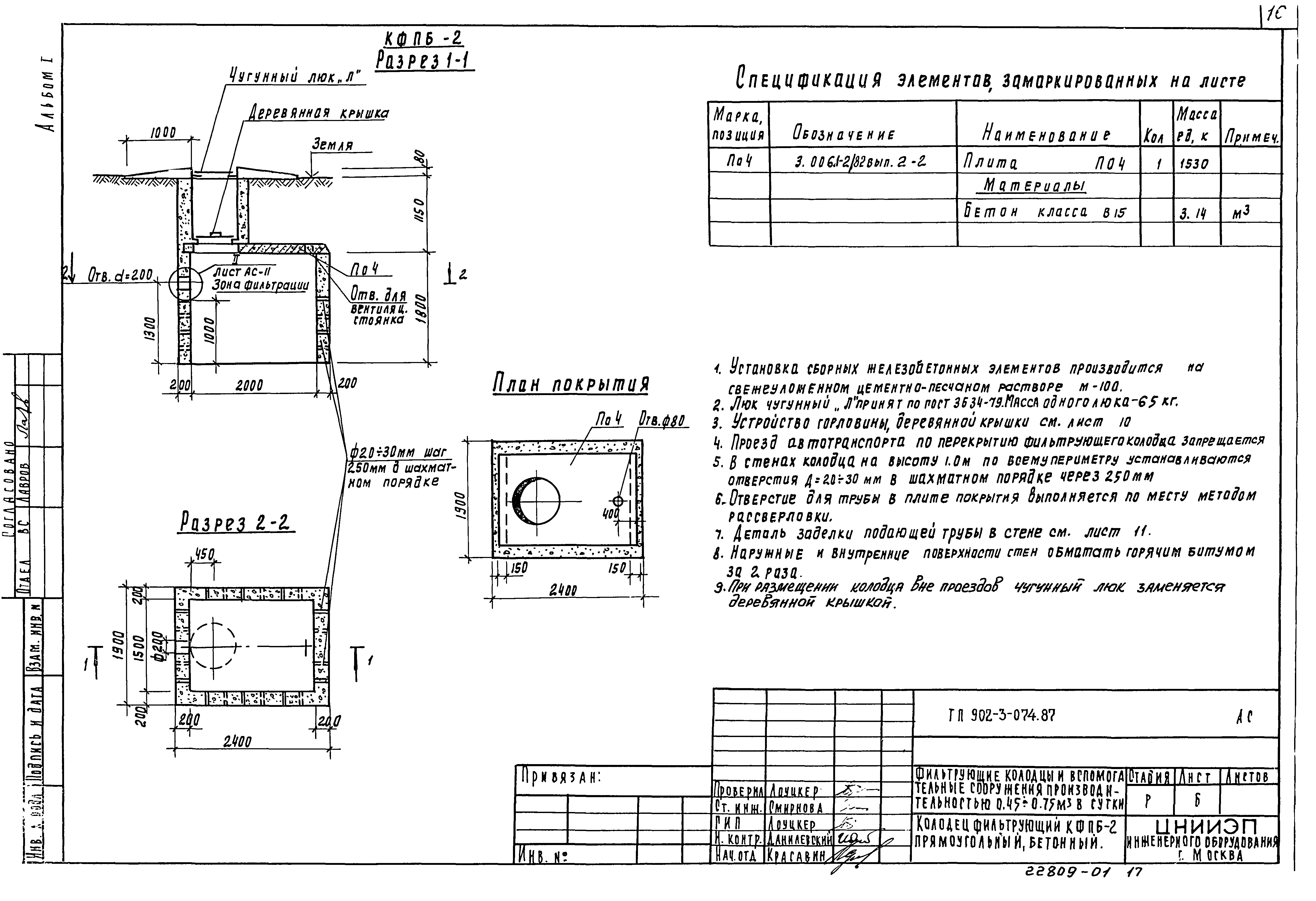 Типовые проектные решения 902-3-074.87