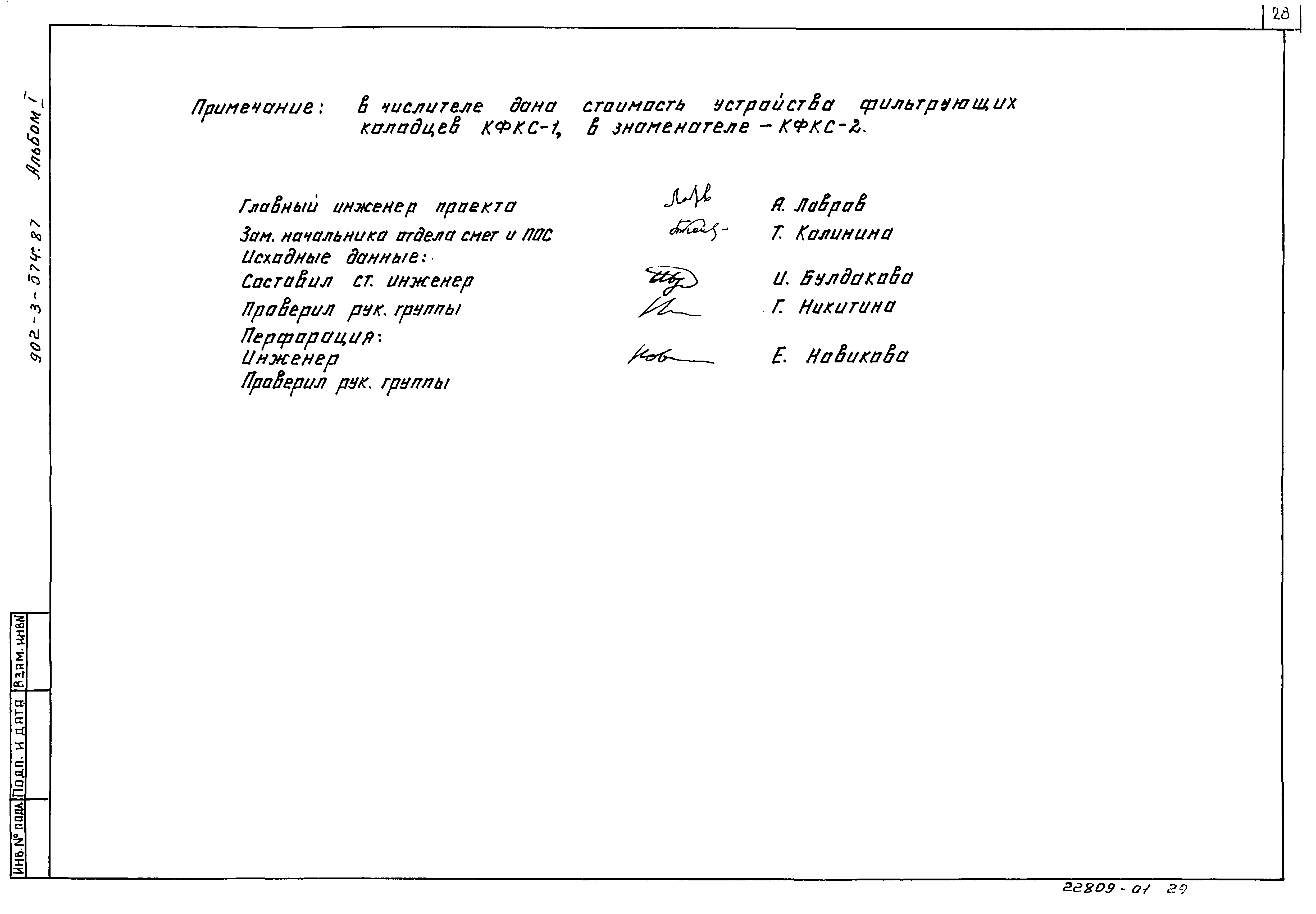 Типовые проектные решения 902-3-074.87