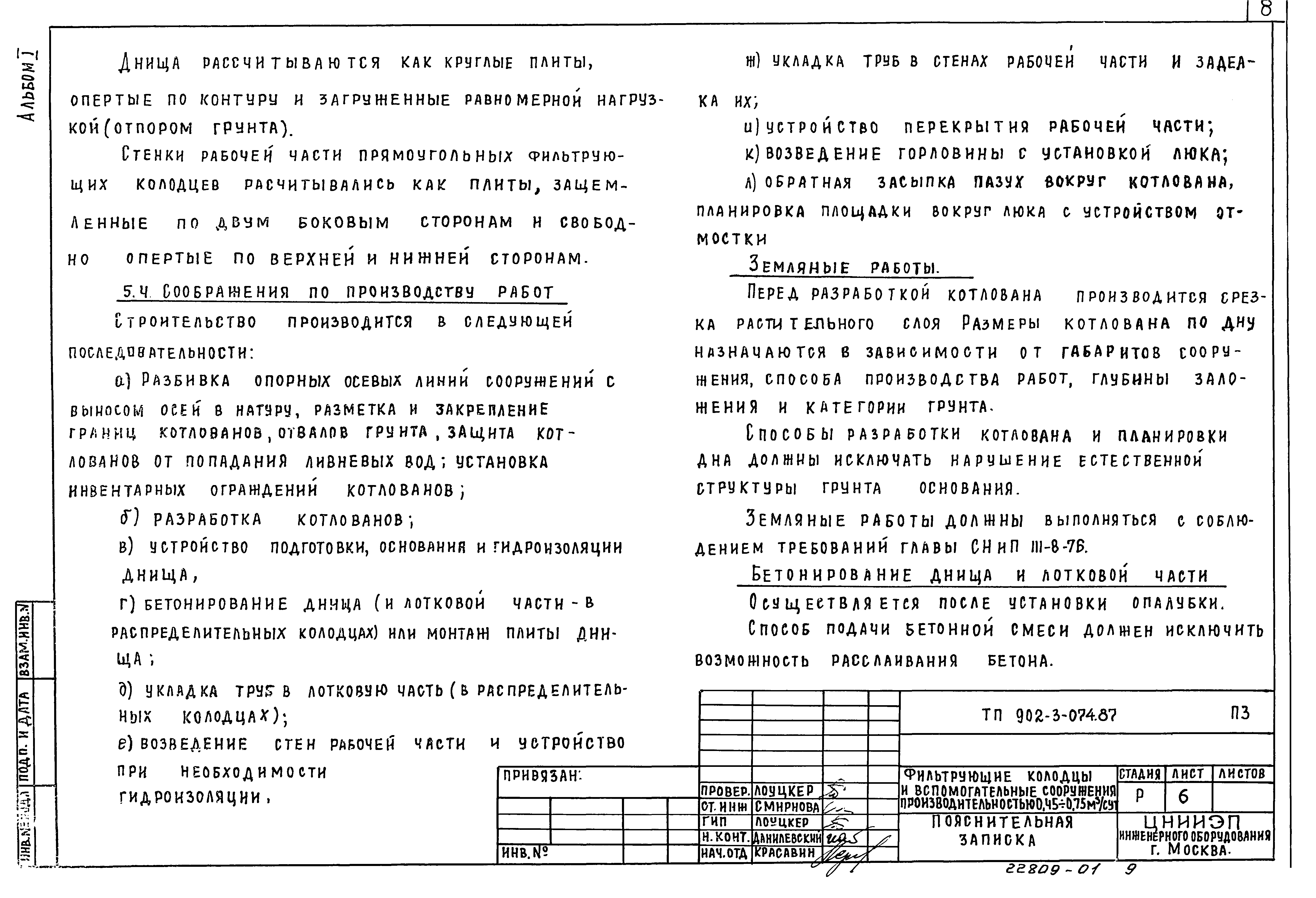 Типовые проектные решения 902-3-074.87