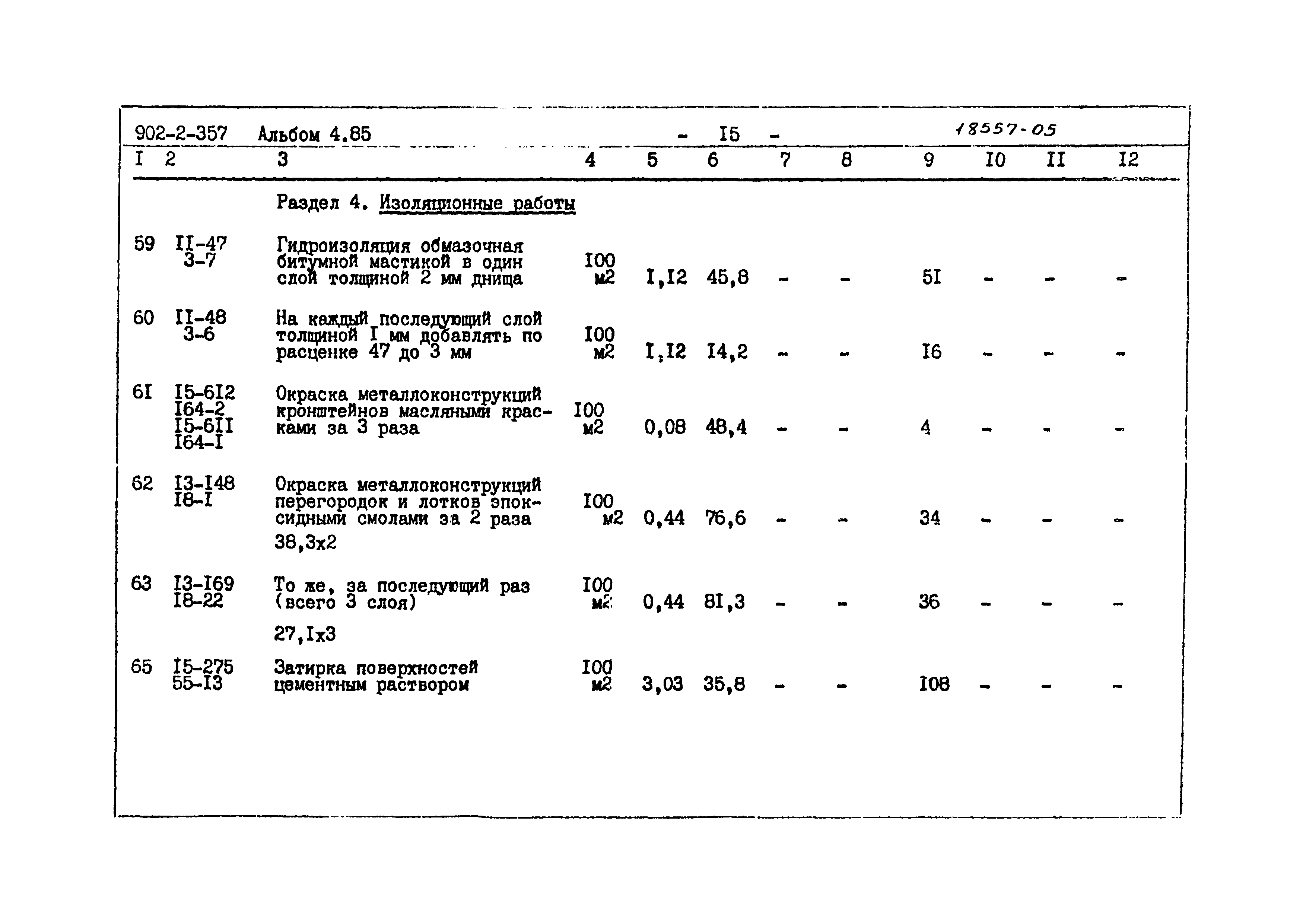 Типовой проект 902-2-357