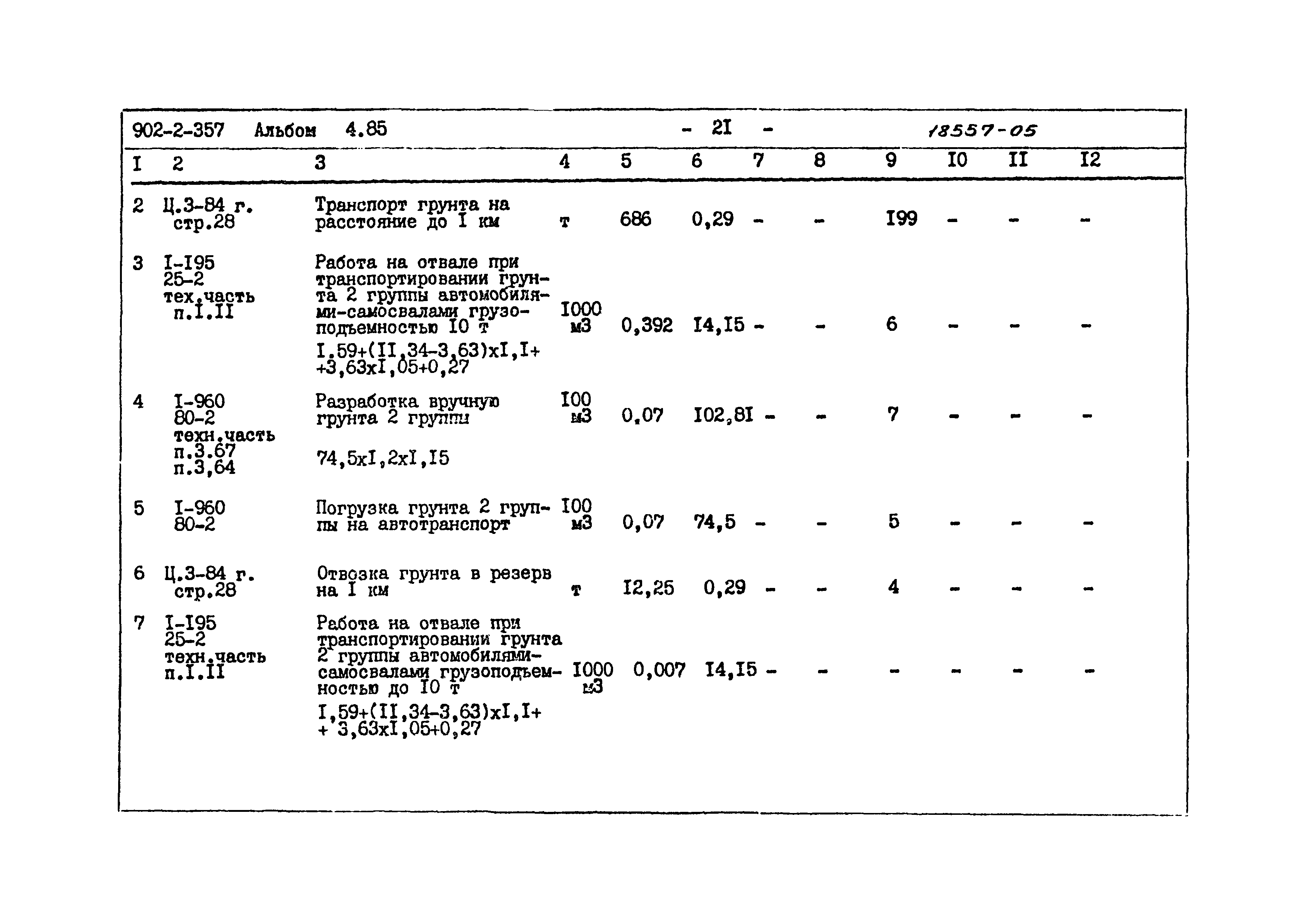 Типовой проект 902-2-357
