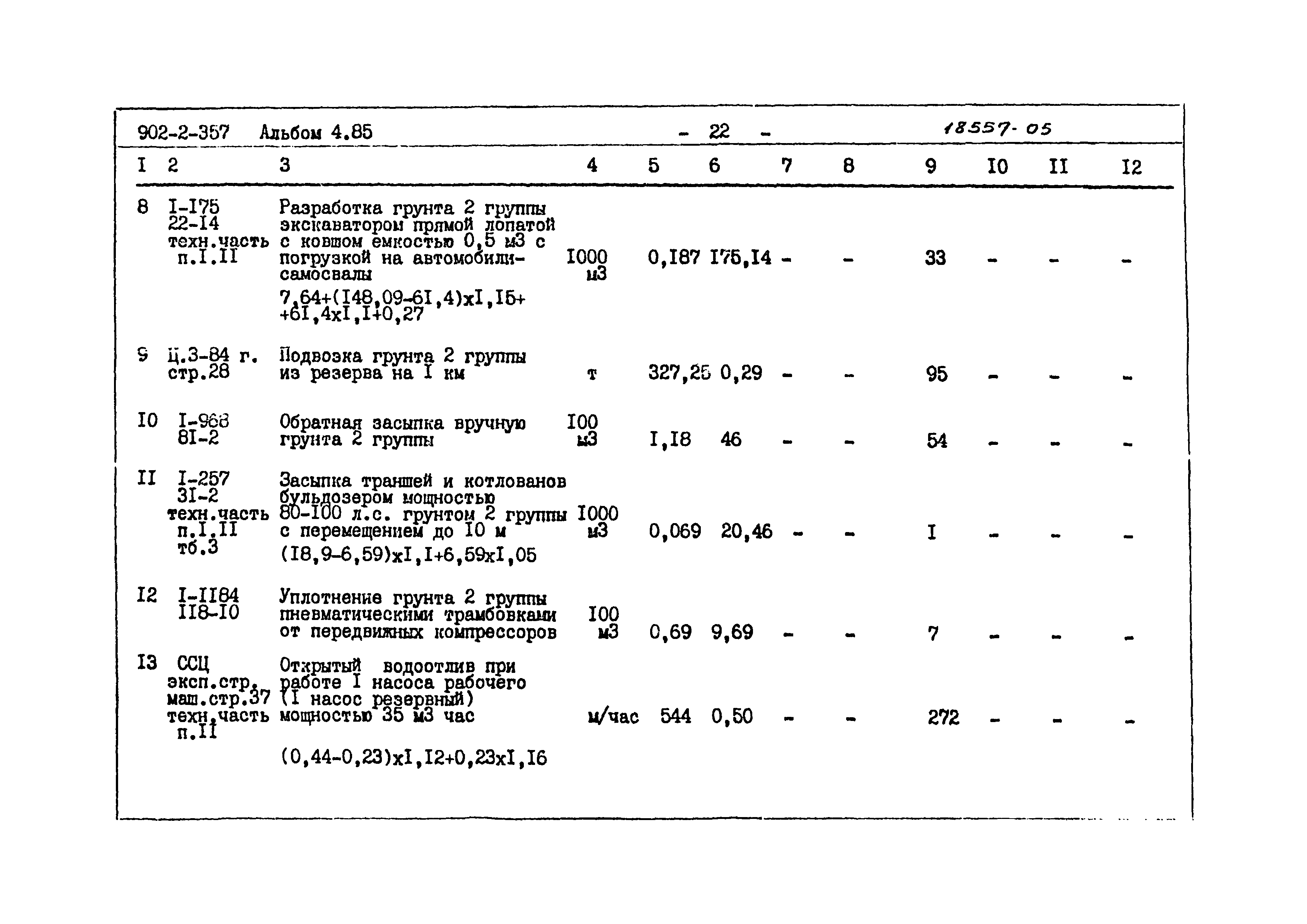 Типовой проект 902-2-357