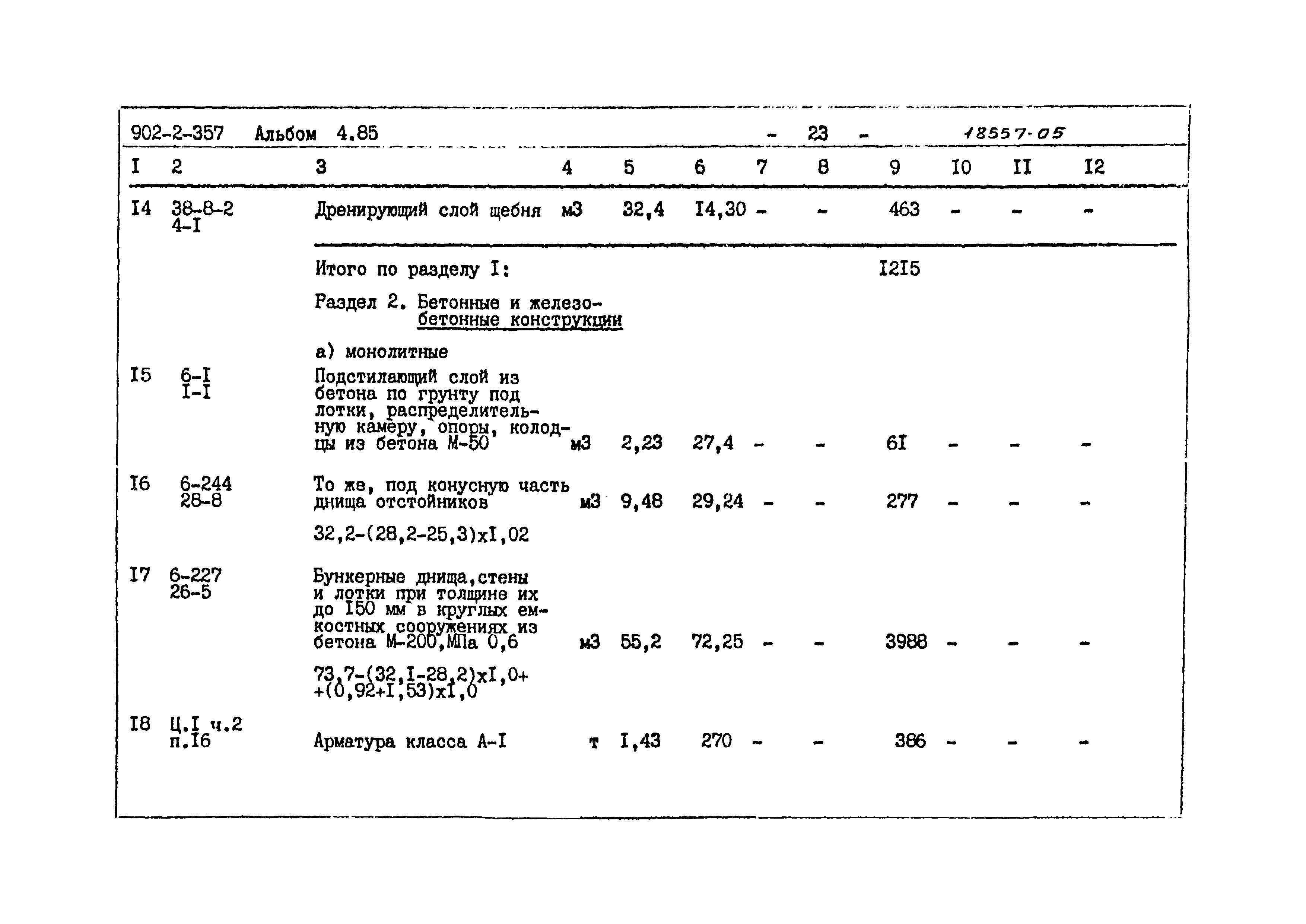 Типовой проект 902-2-357
