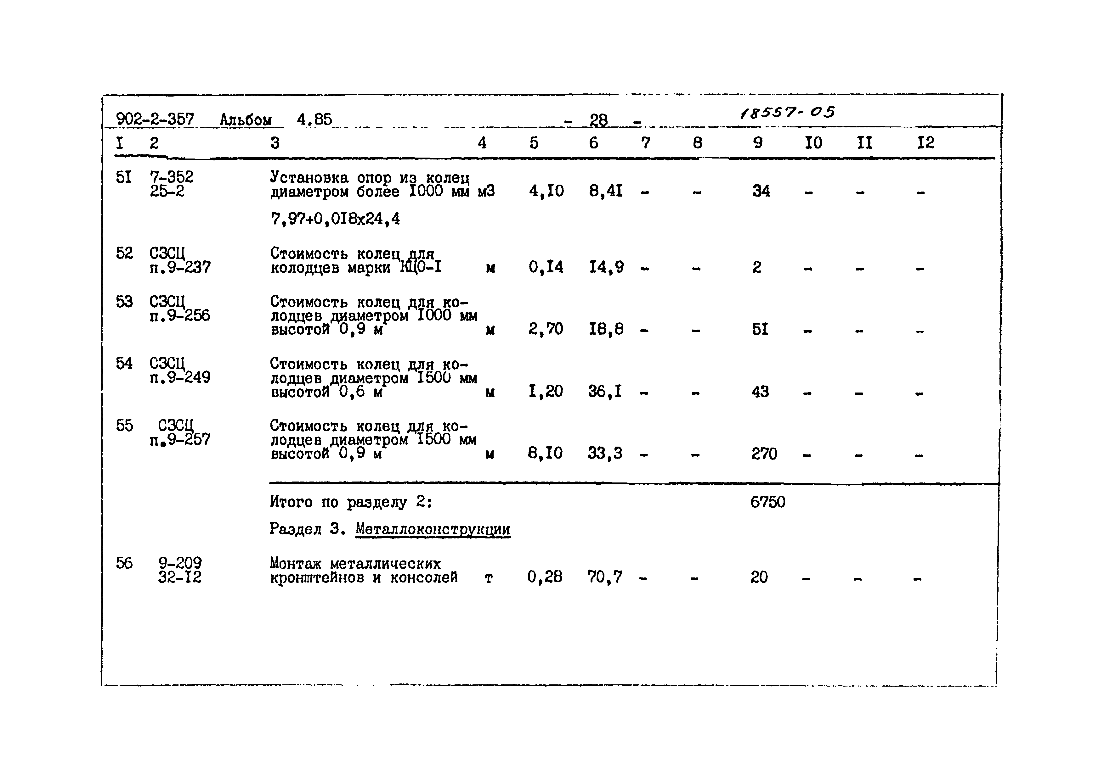 Типовой проект 902-2-357