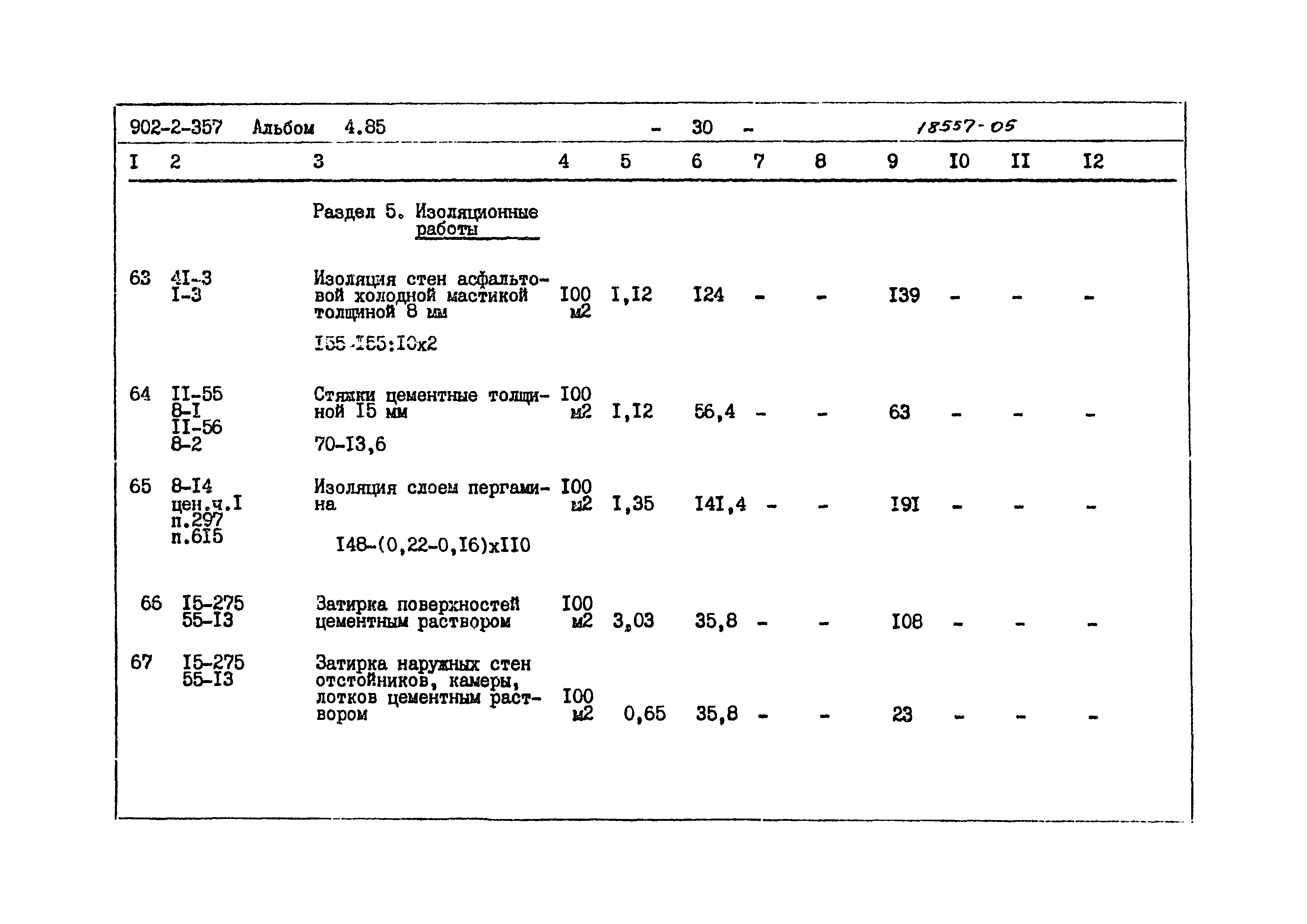 Типовой проект 902-2-357