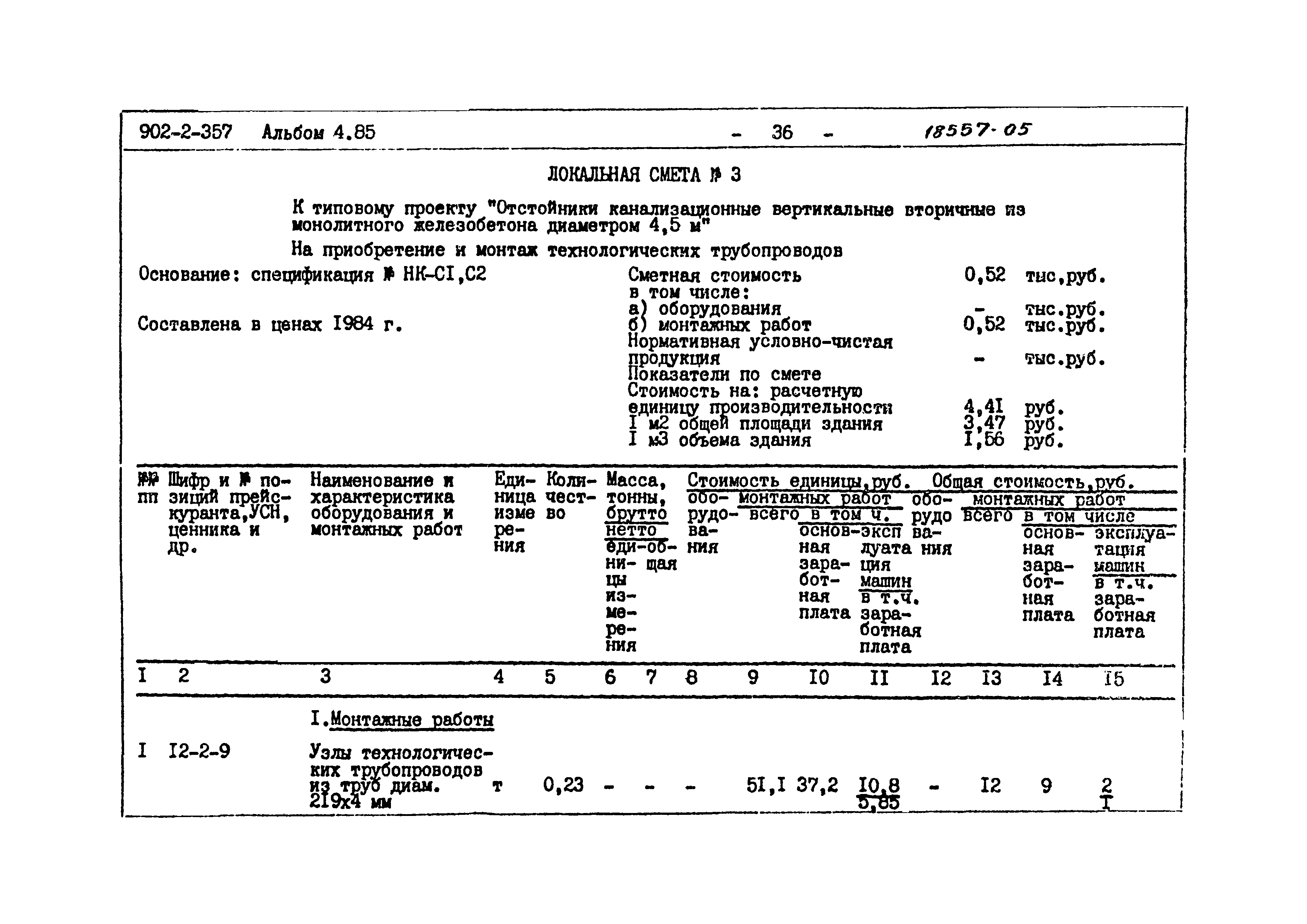Типовой проект 902-2-357