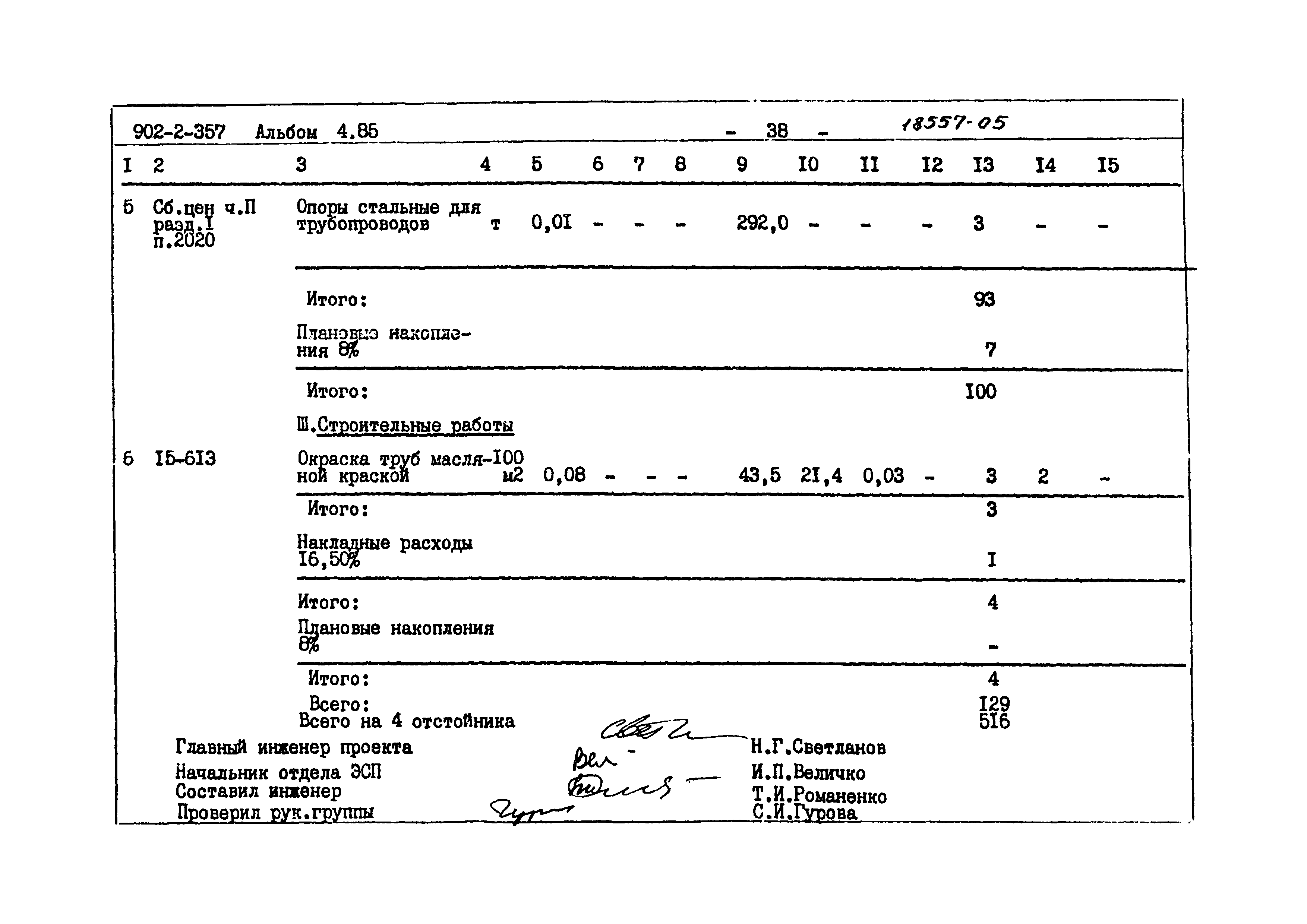 Типовой проект 902-2-357