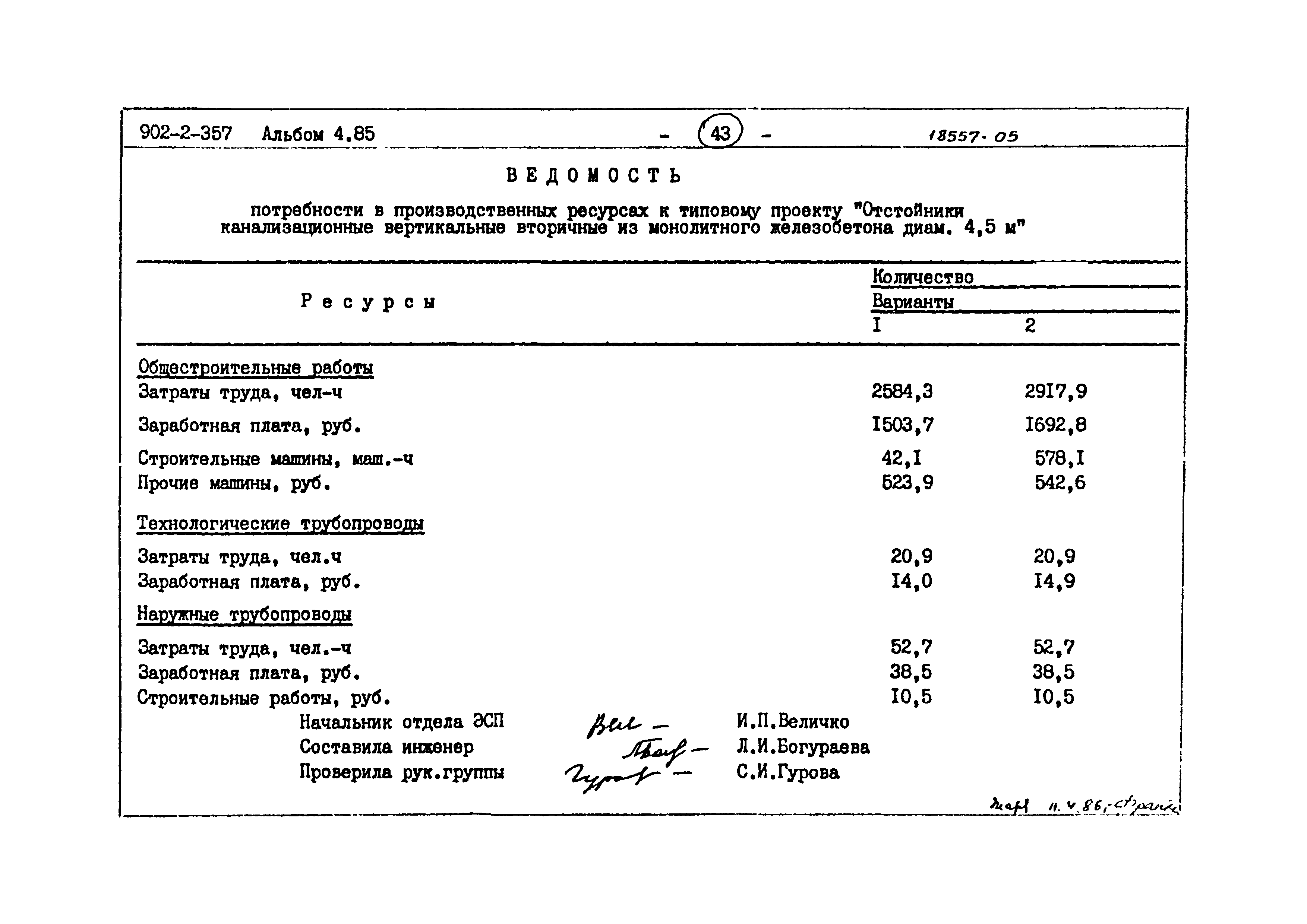 Типовой проект 902-2-357