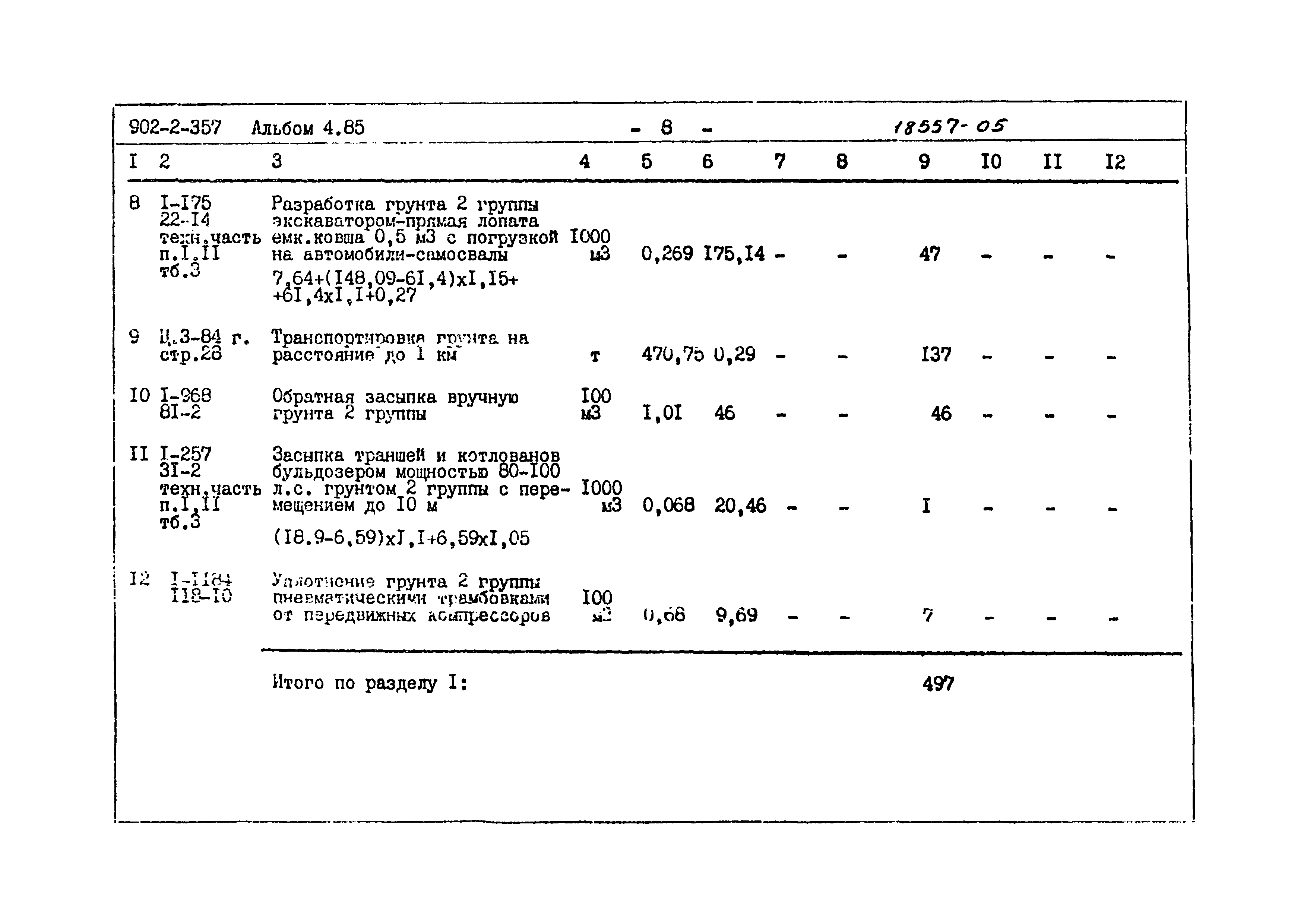 Типовой проект 902-2-357
