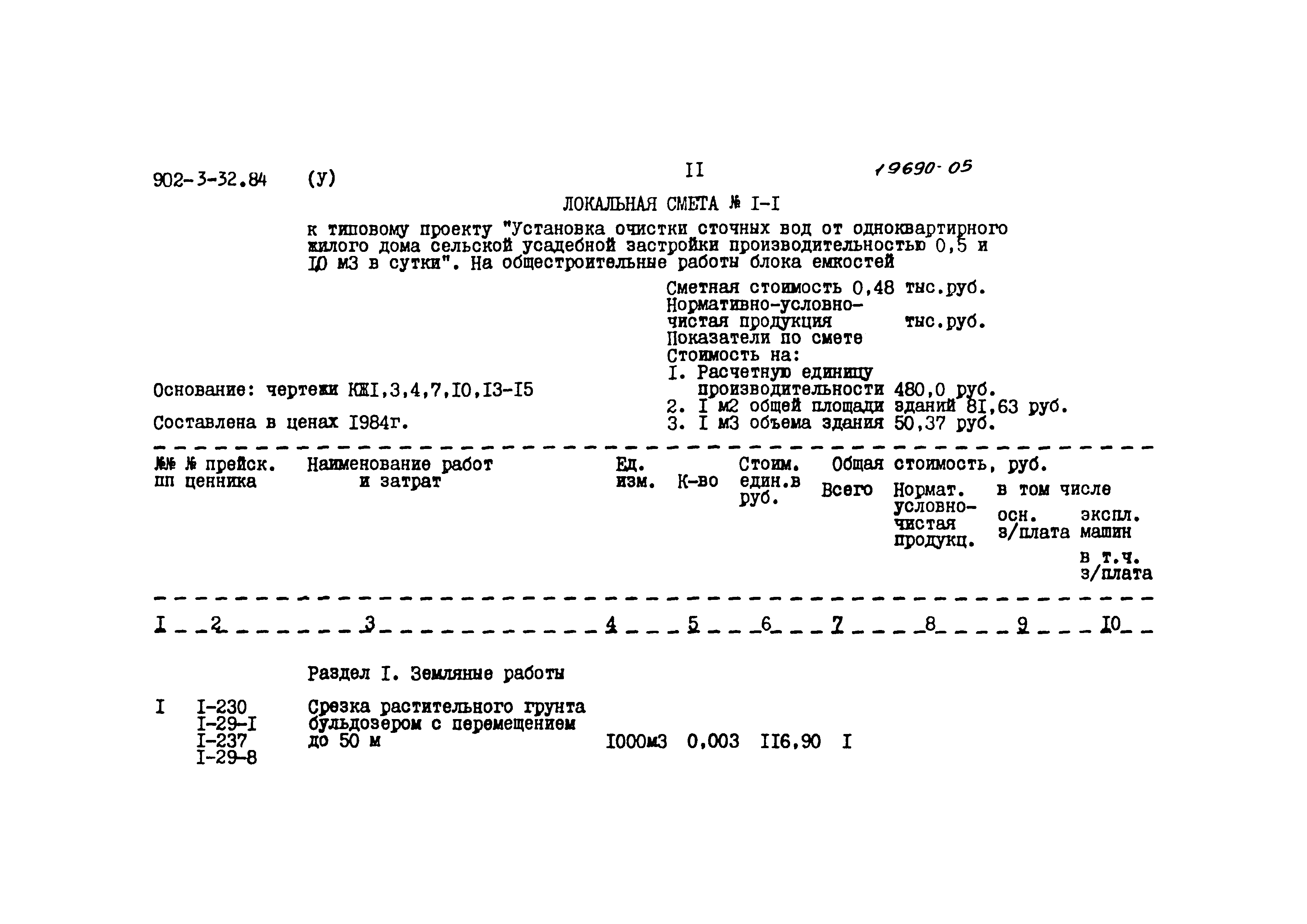 Типовой проект 902-3-32.84