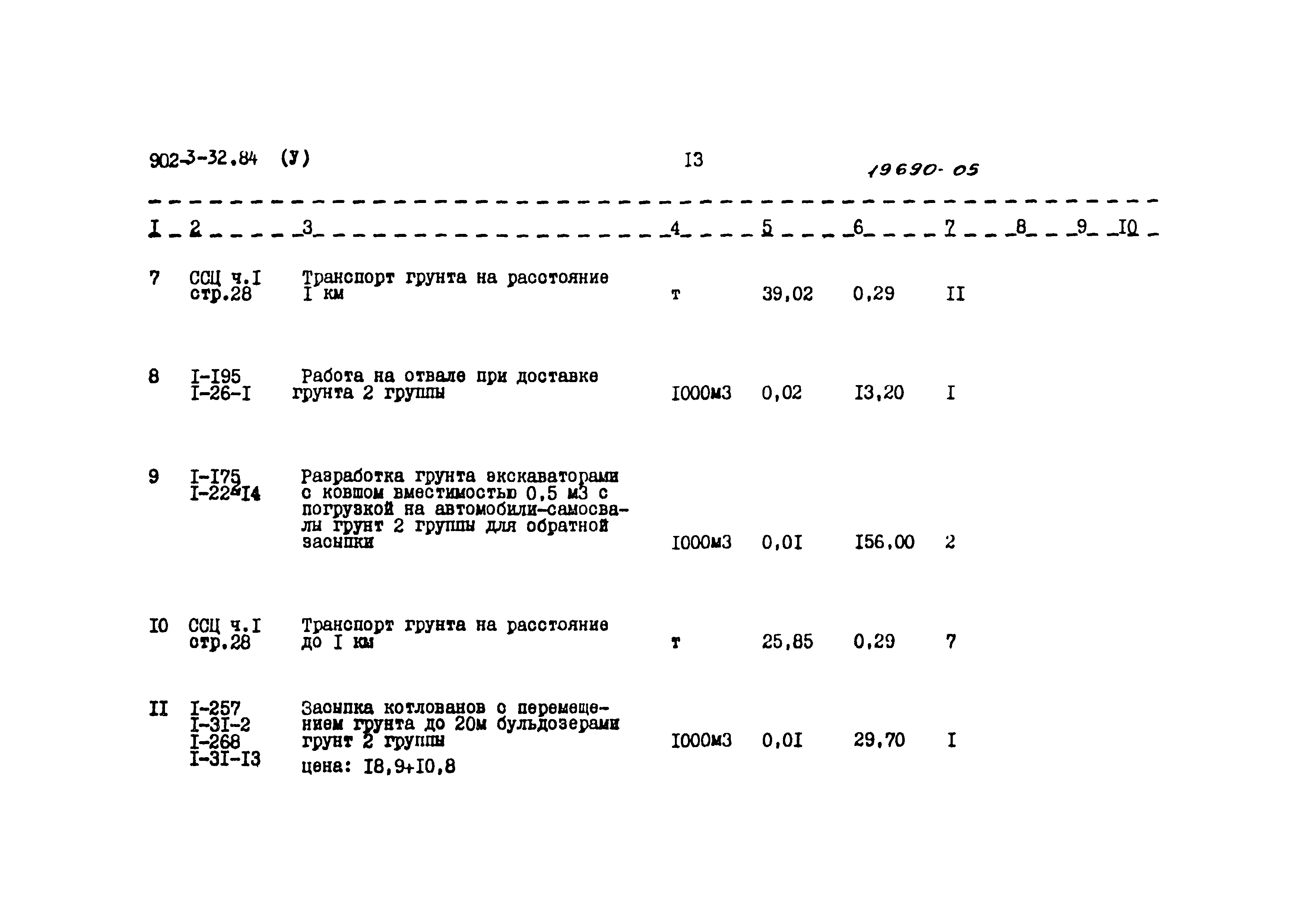 Типовой проект 902-3-32.84