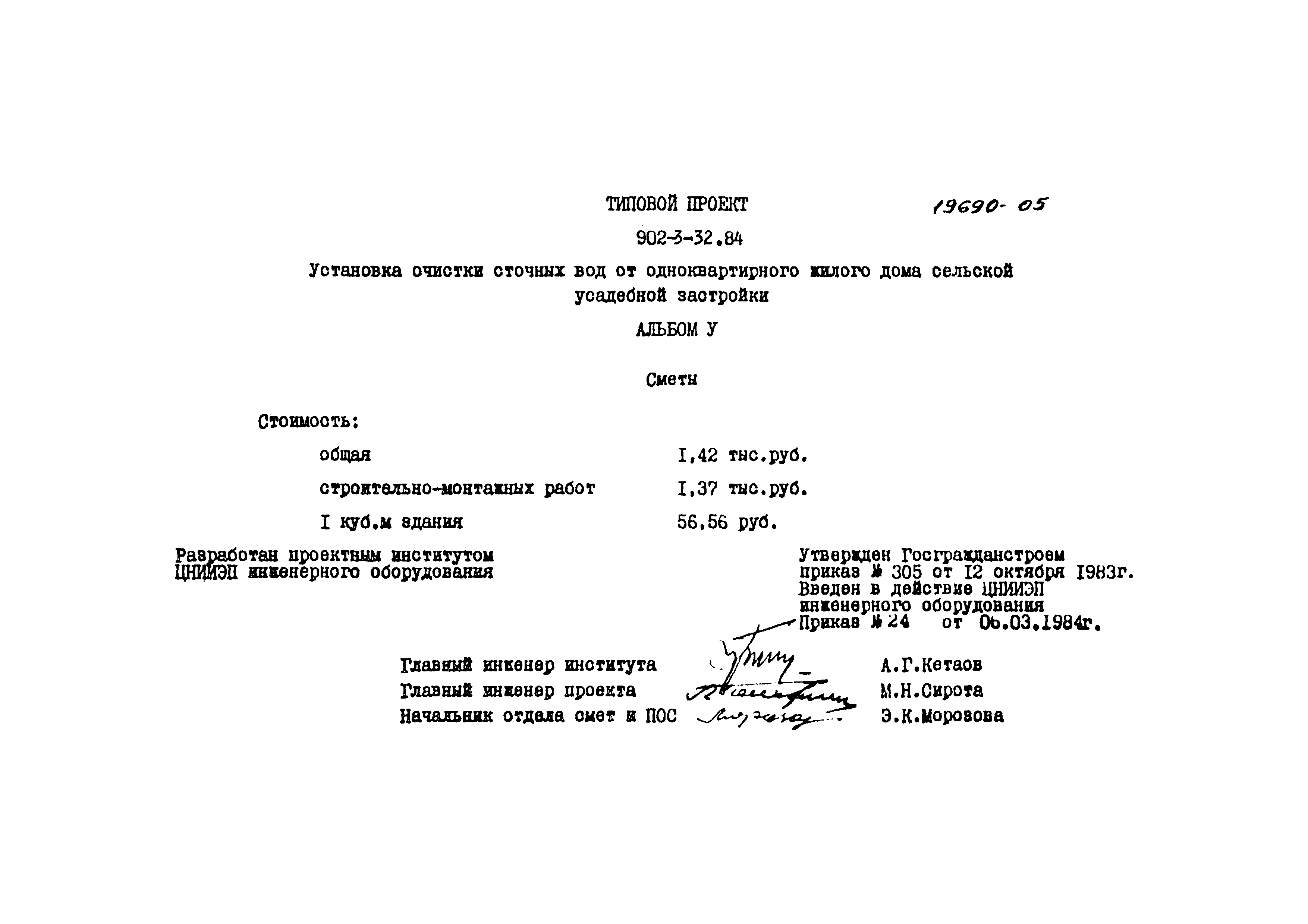 Типовой проект 902-3-32.84