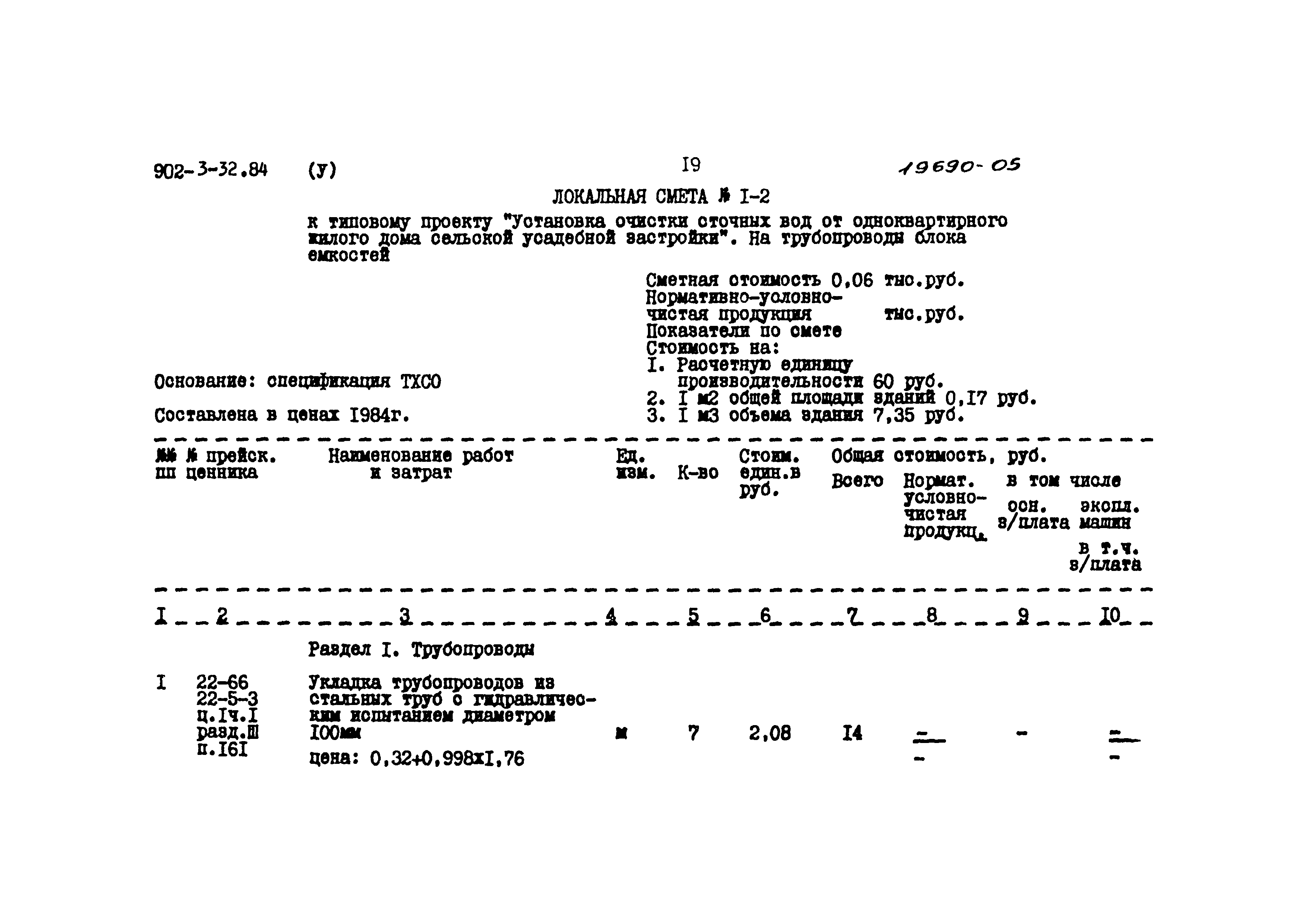 Типовой проект 902-3-32.84