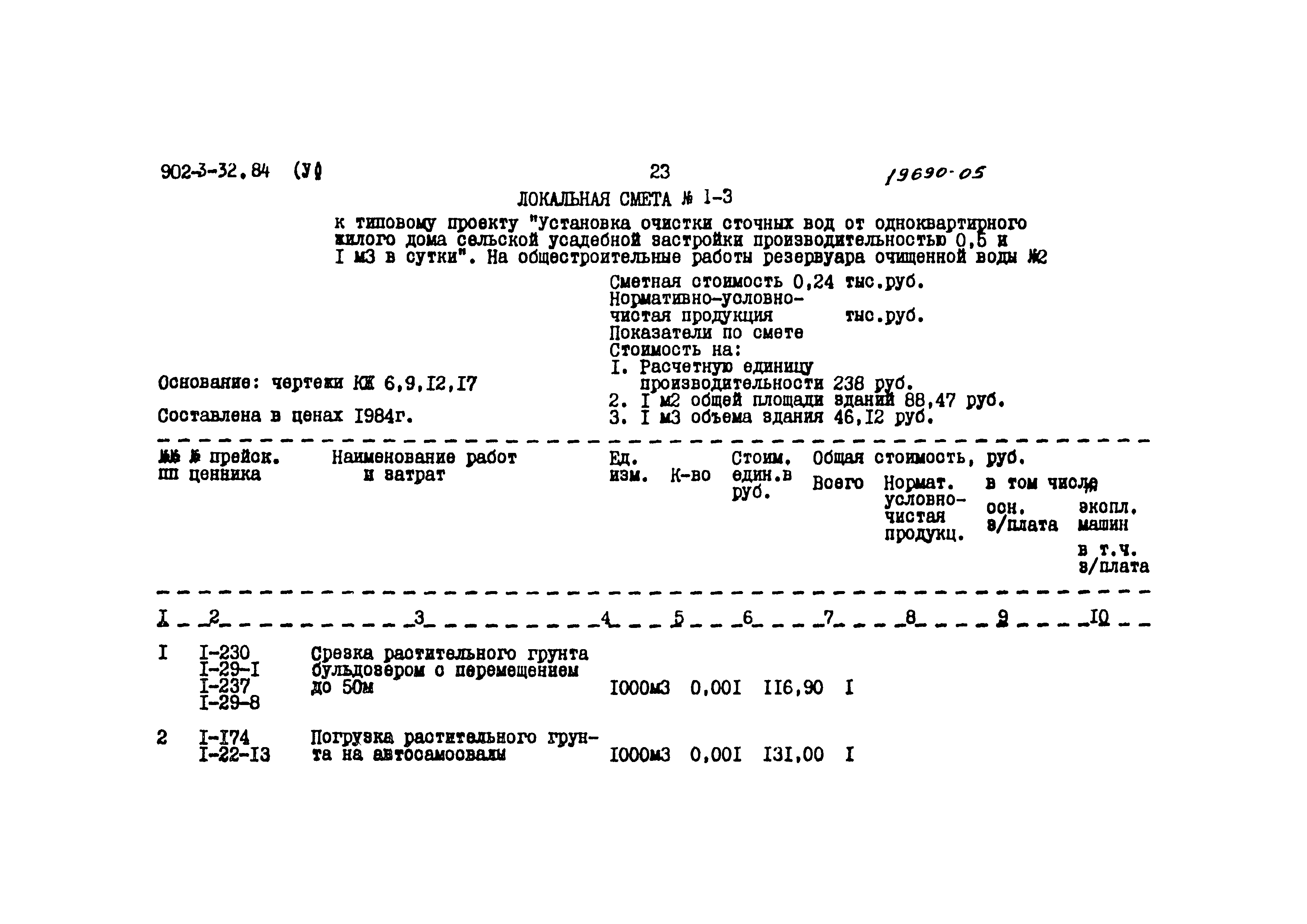 Типовой проект 902-3-32.84