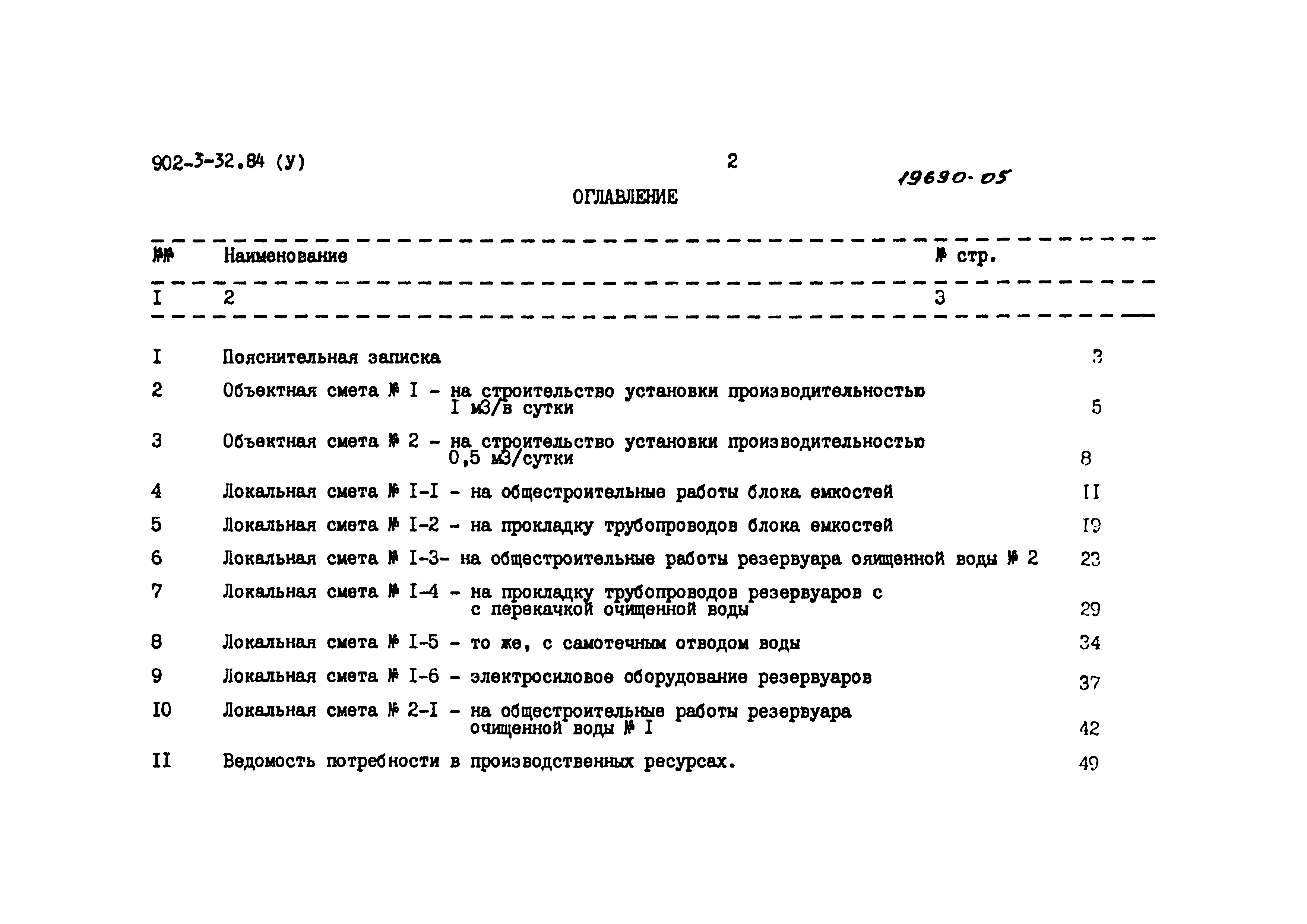Типовой проект 902-3-32.84