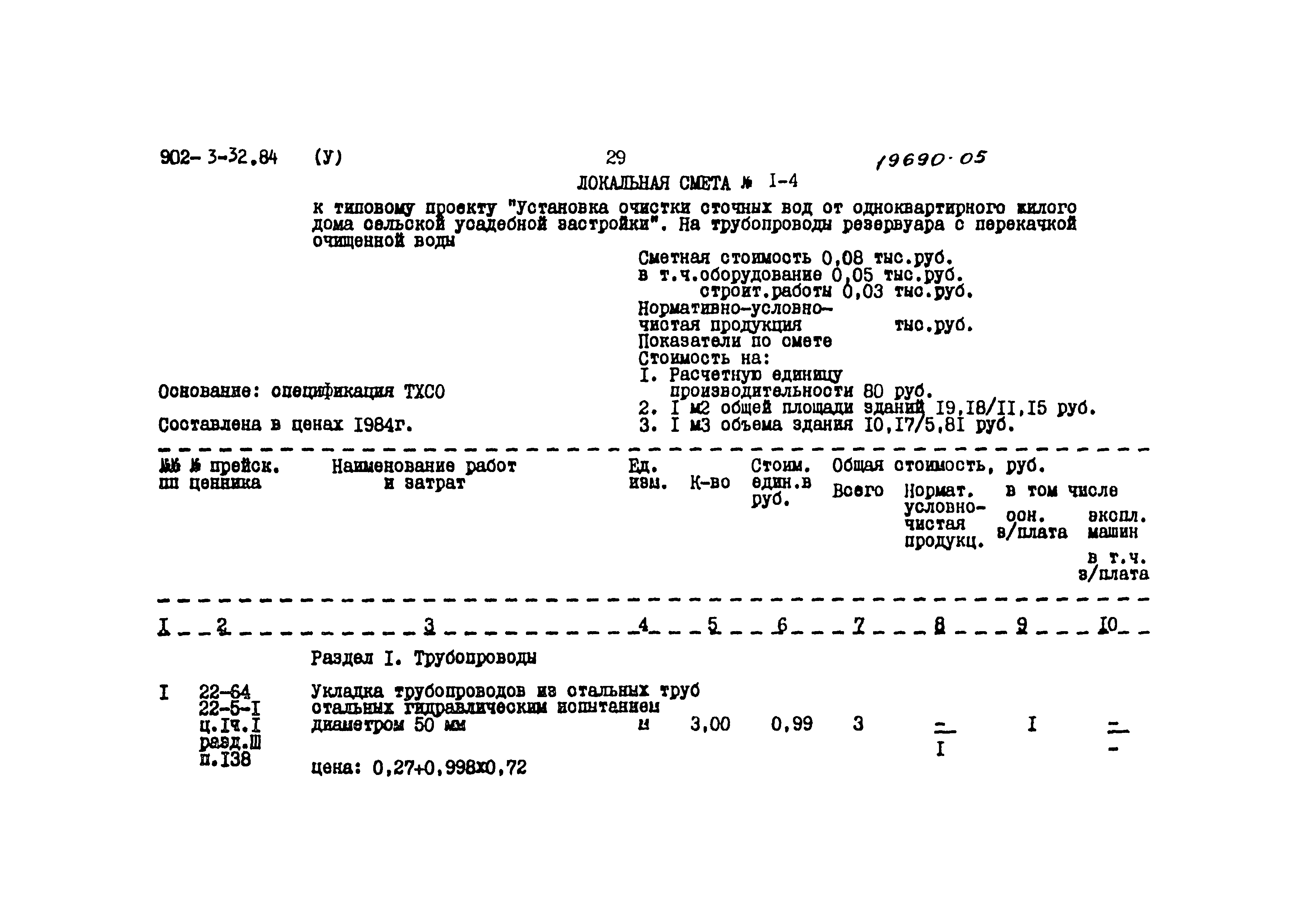 Типовой проект 902-3-32.84