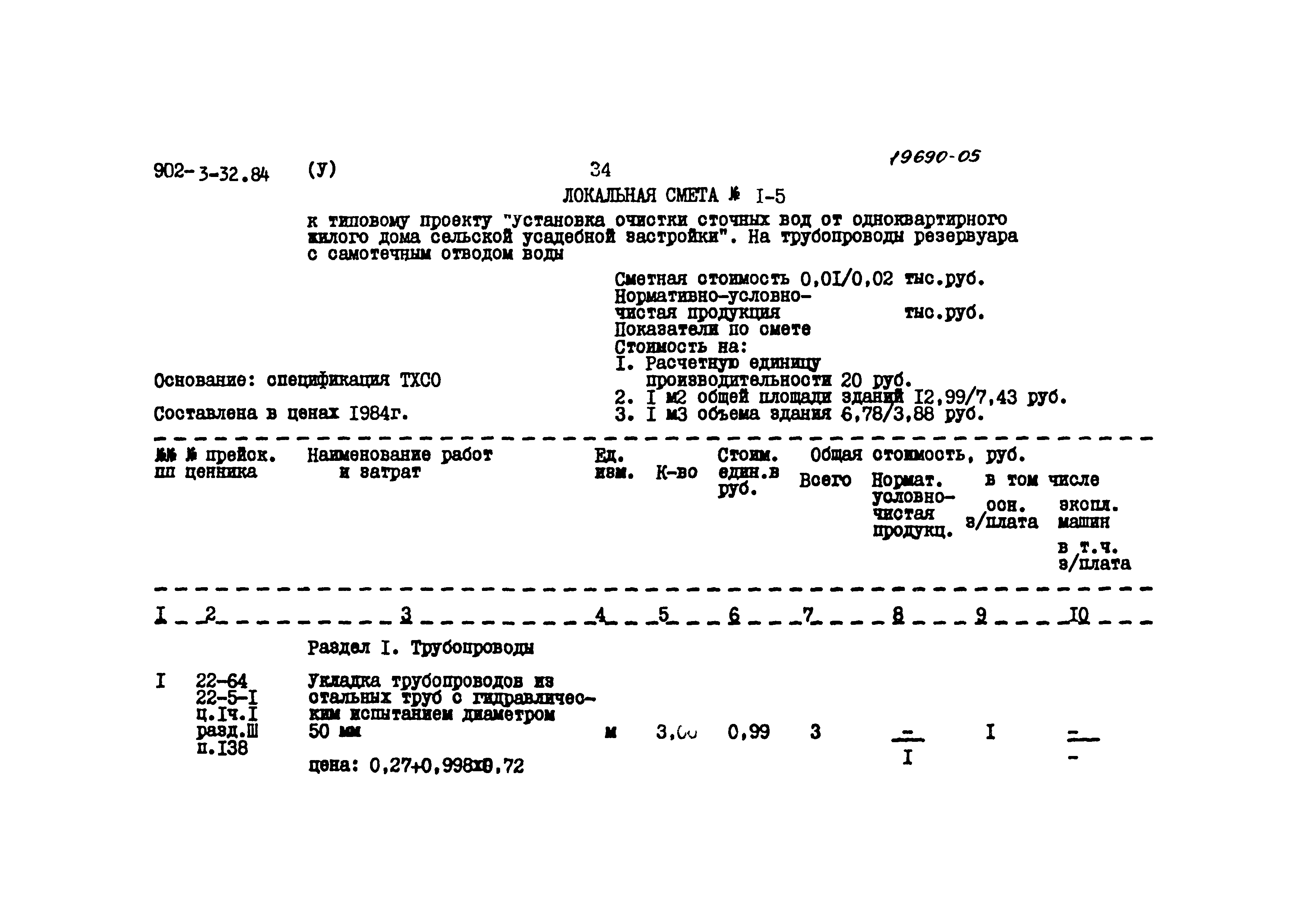 Типовой проект 902-3-32.84