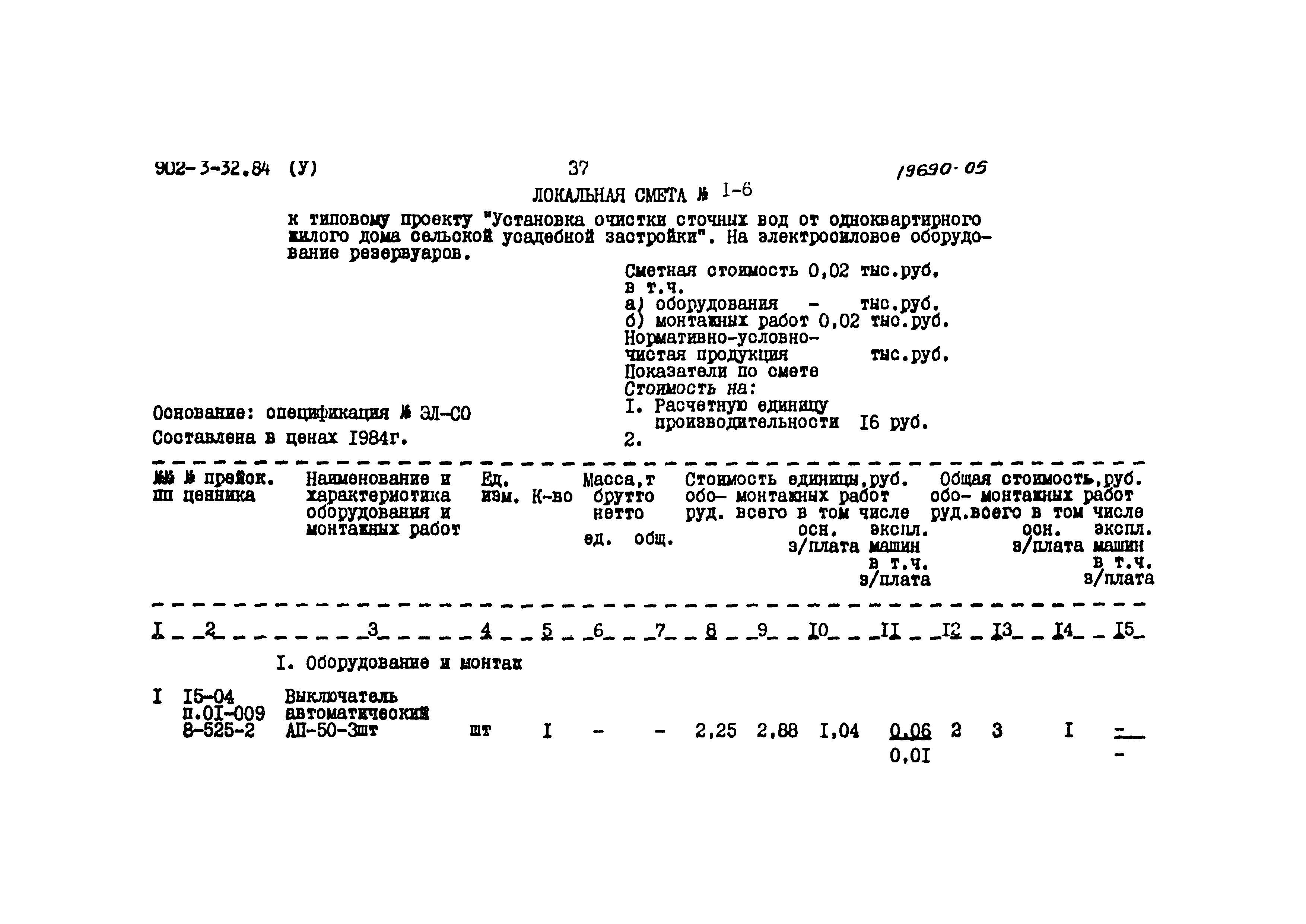 Типовой проект 902-3-32.84
