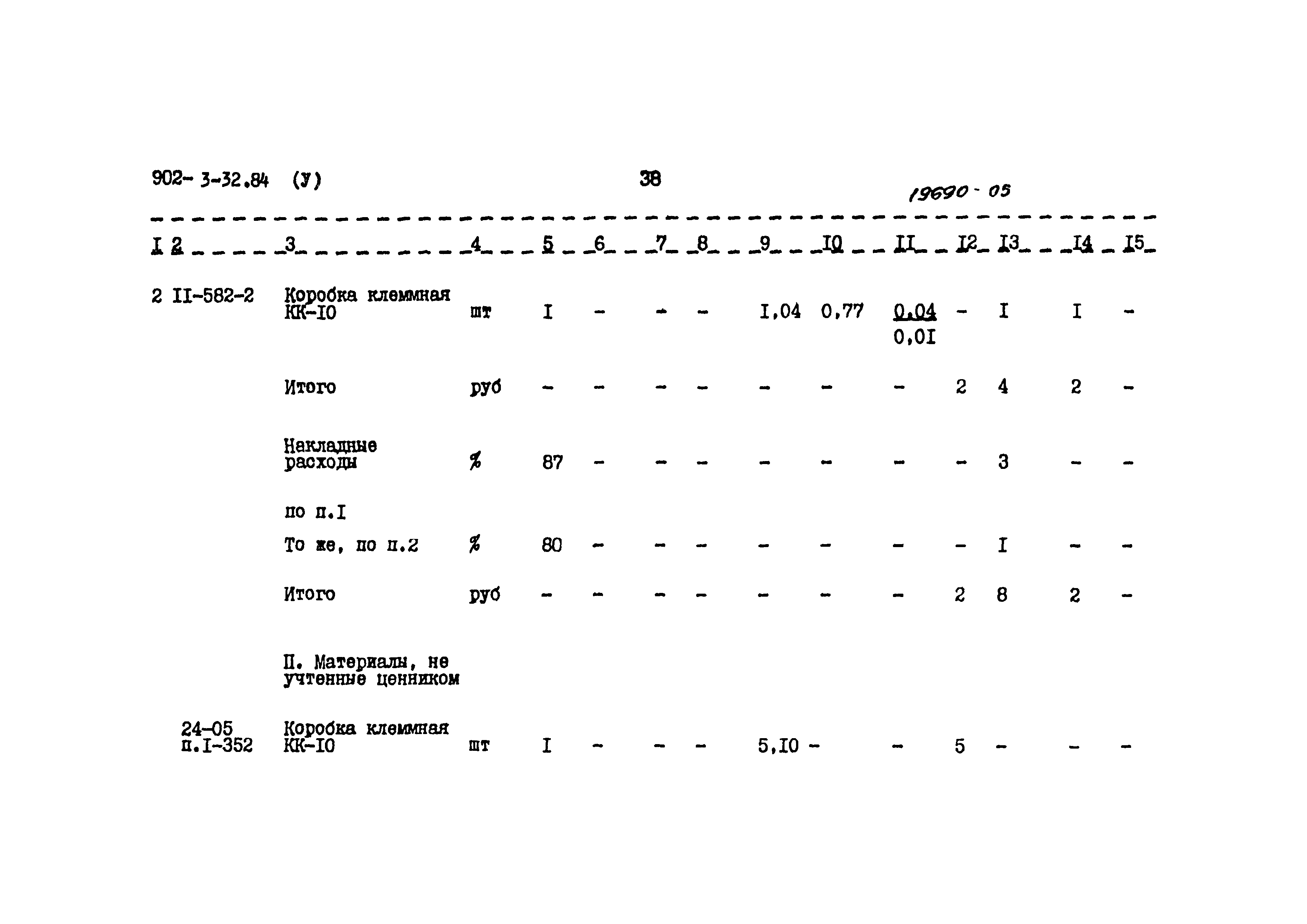 Типовой проект 902-3-32.84