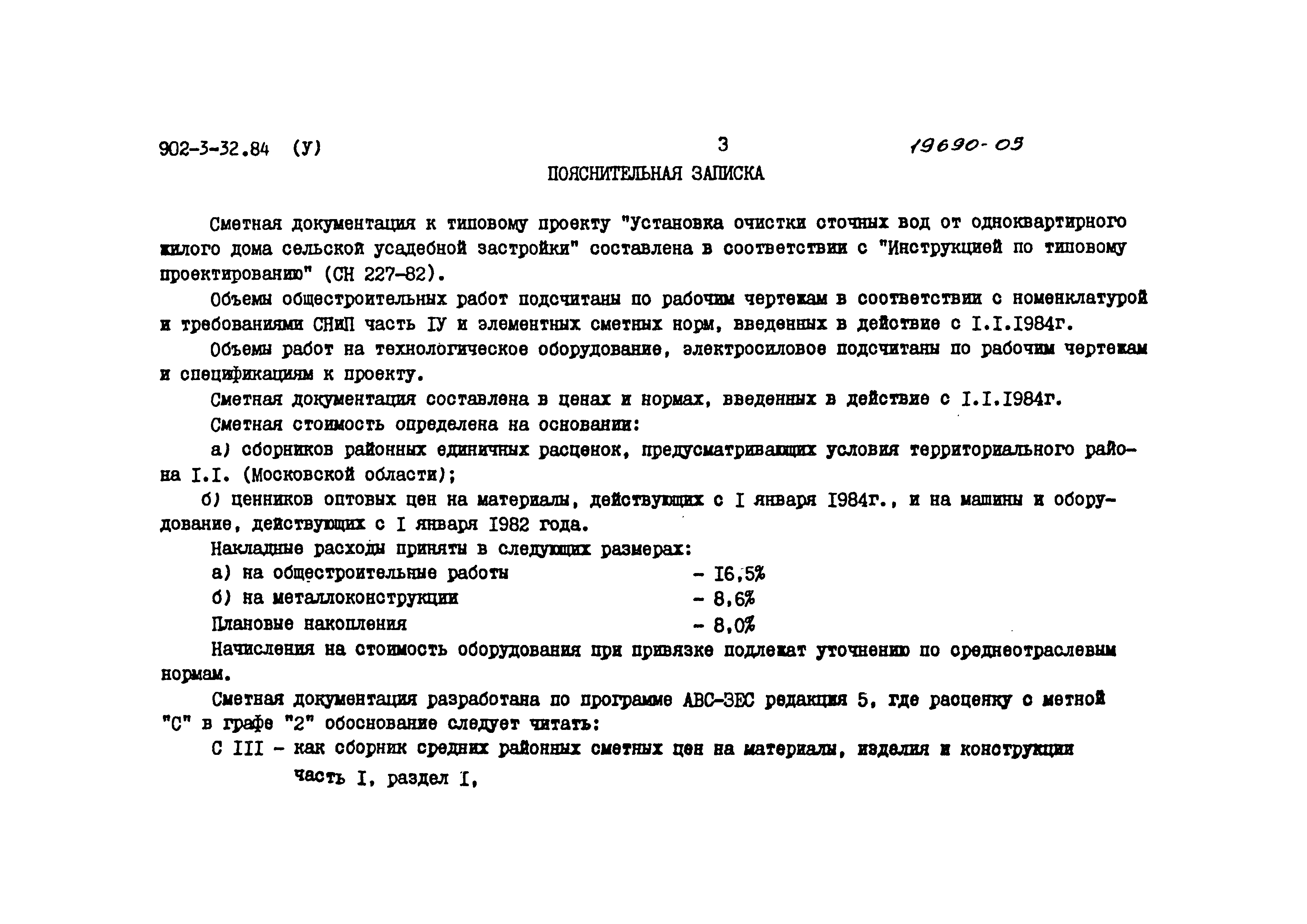 Типовой проект 902-3-32.84