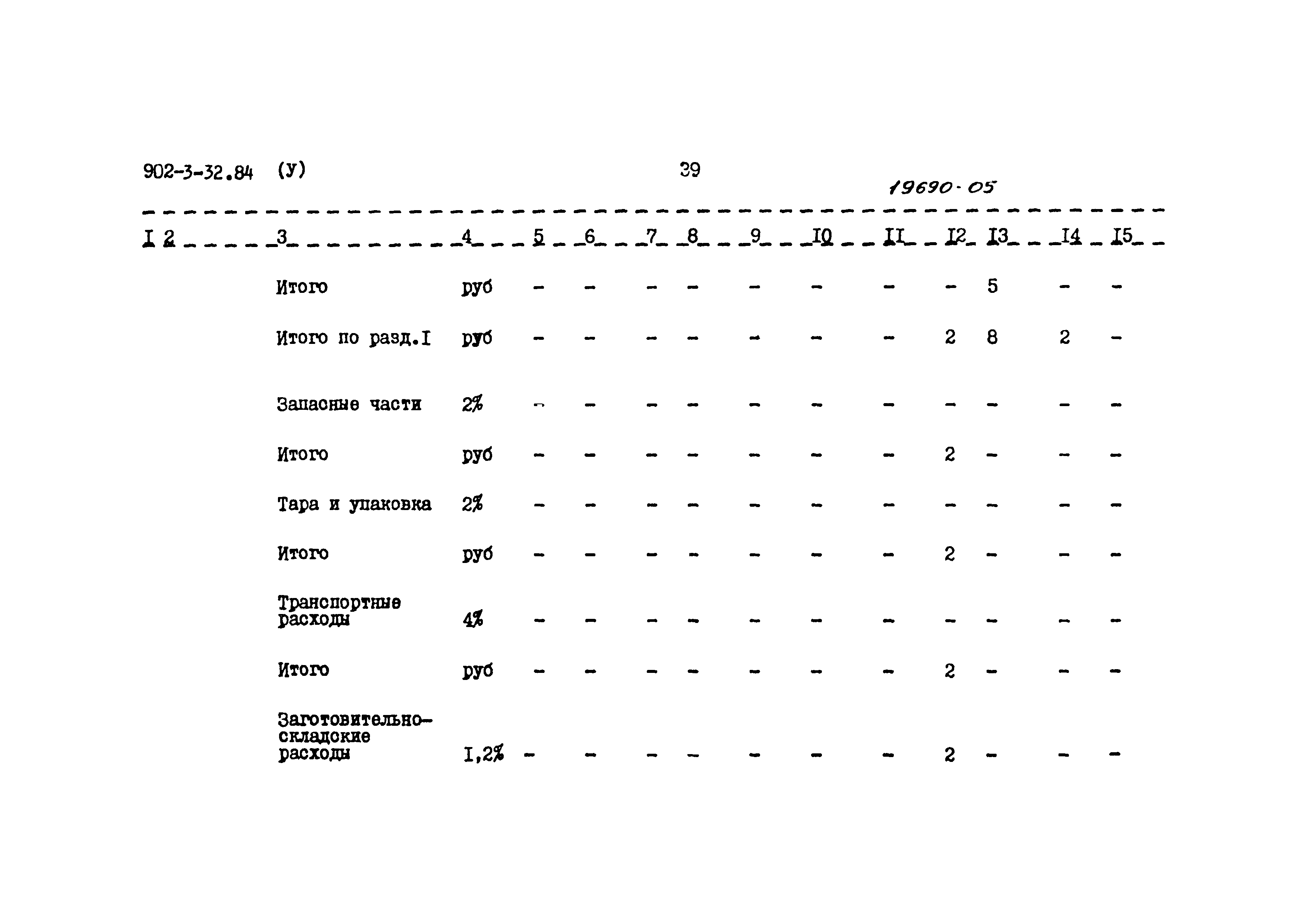 Типовой проект 902-3-32.84