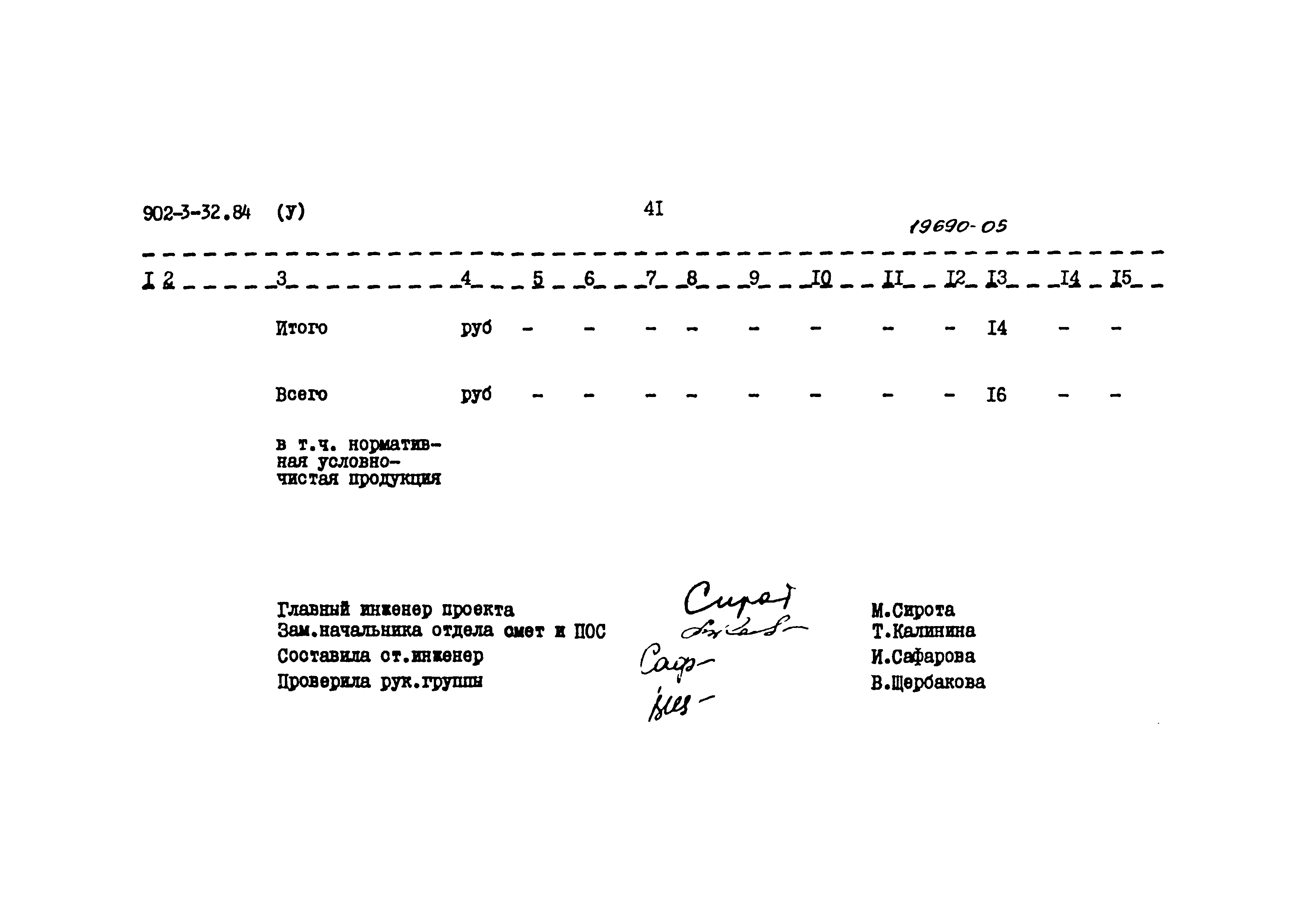 Типовой проект 902-3-32.84