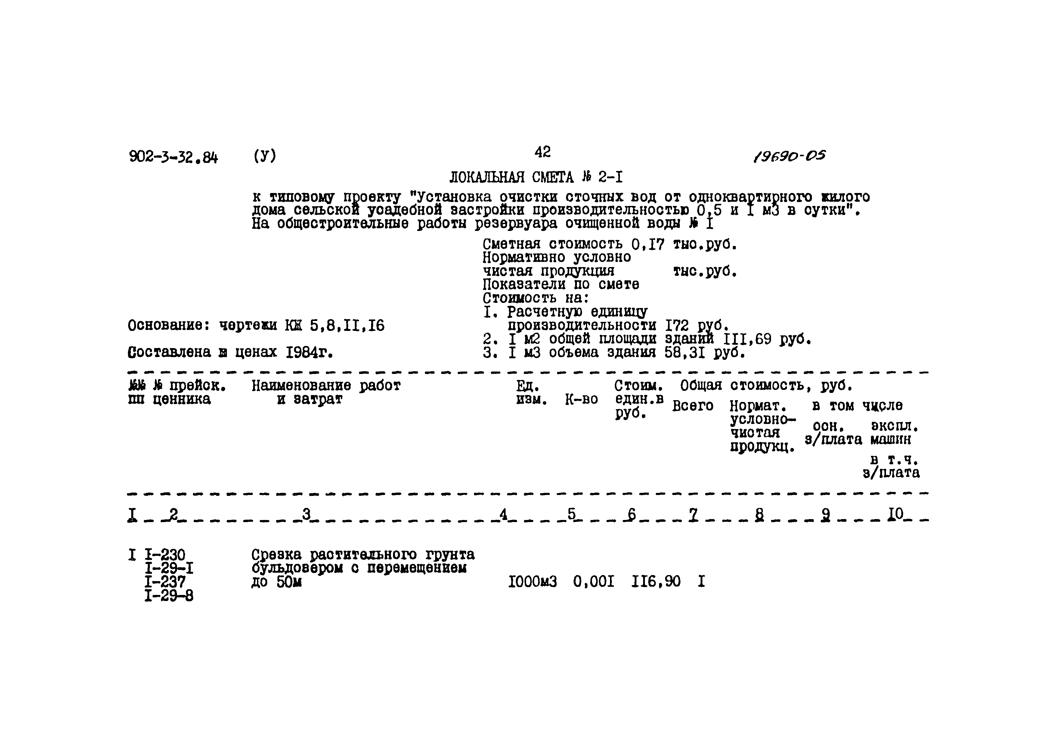 Типовой проект 902-3-32.84