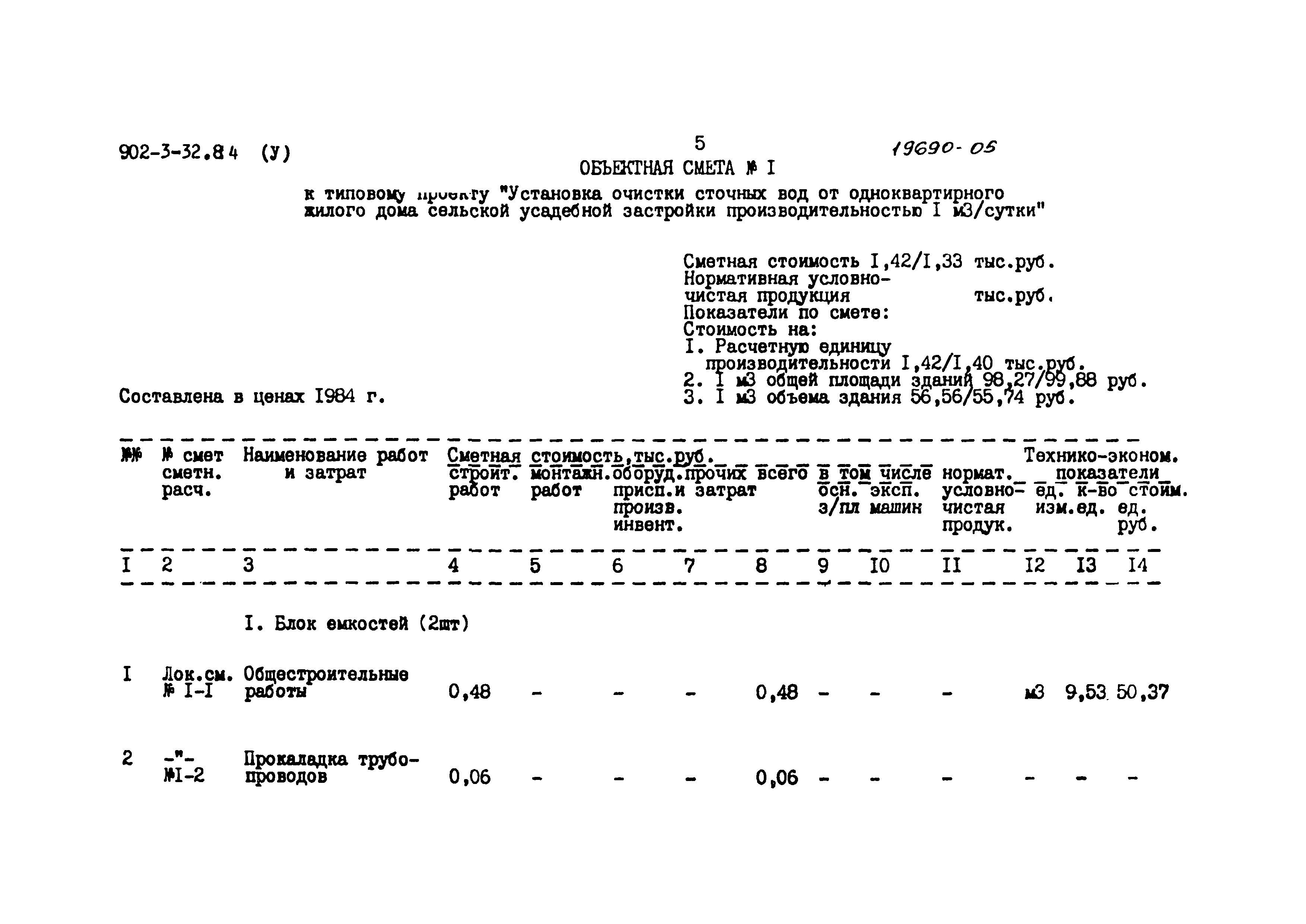 Типовой проект 902-3-32.84