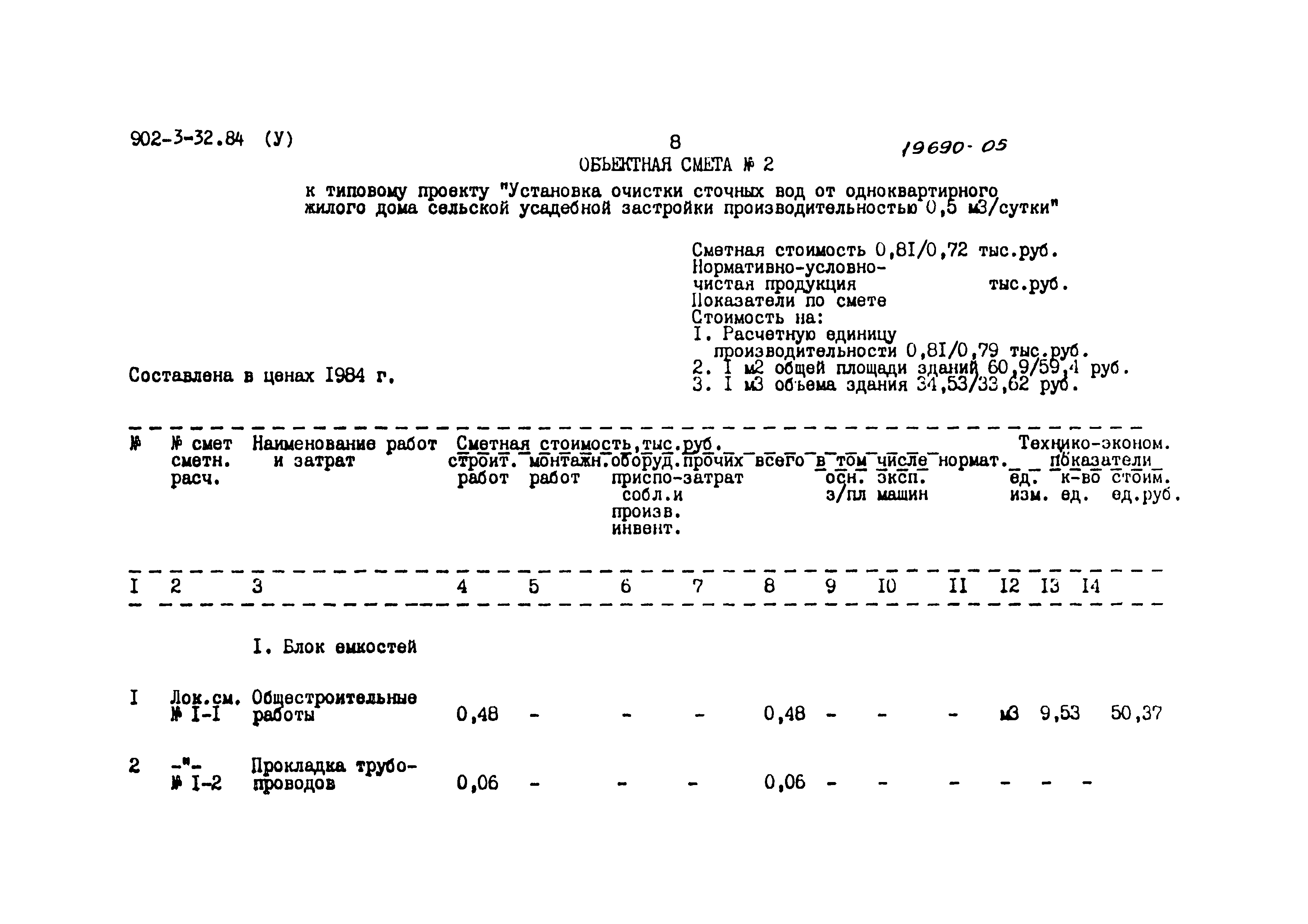 Типовой проект 902-3-32.84