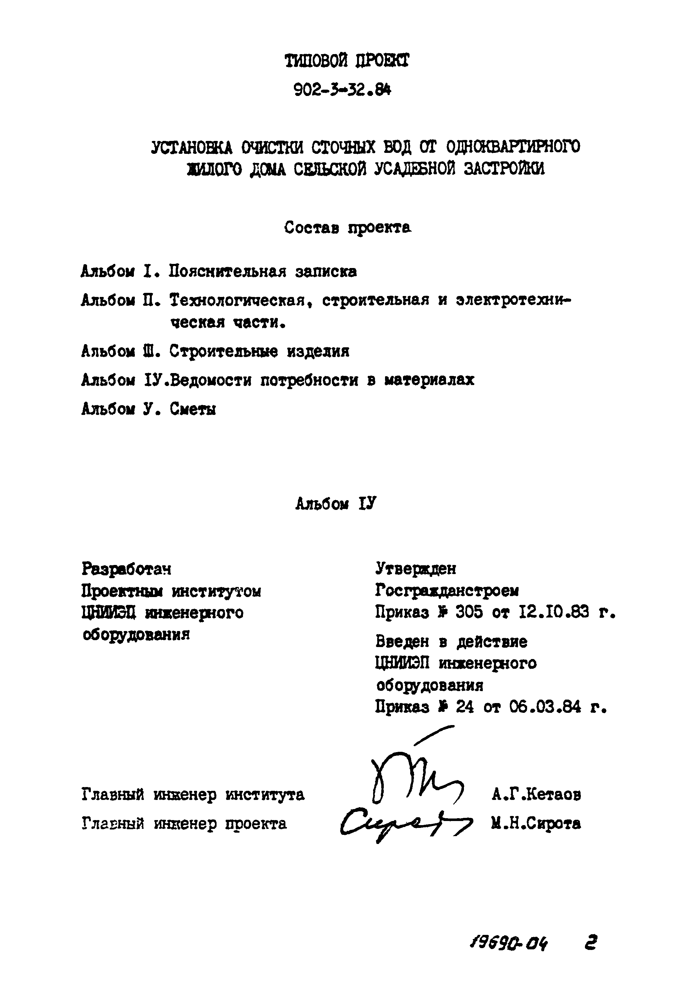 Типовой проект 902-3-32.84