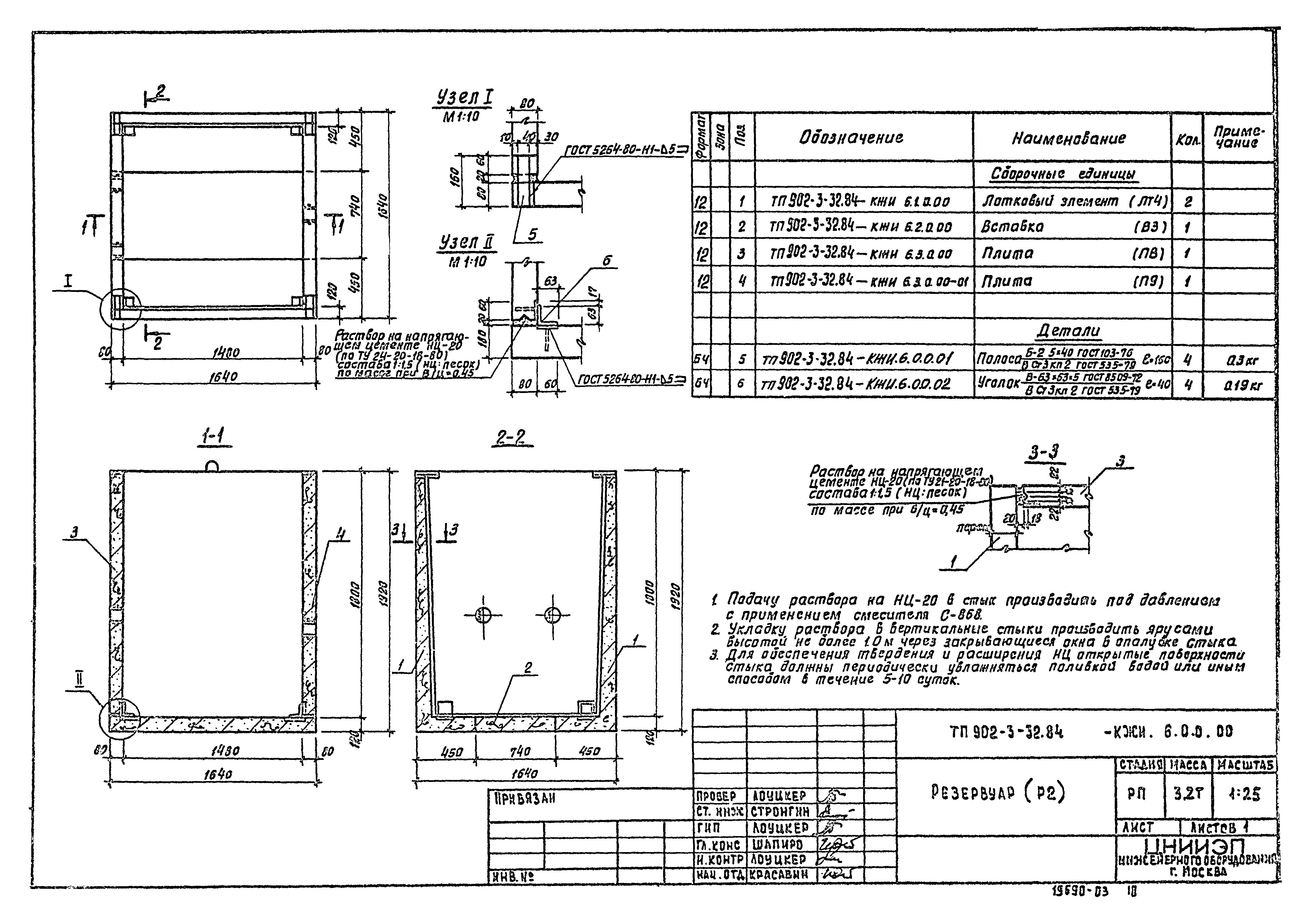 Типовой проект 902-3-32.84