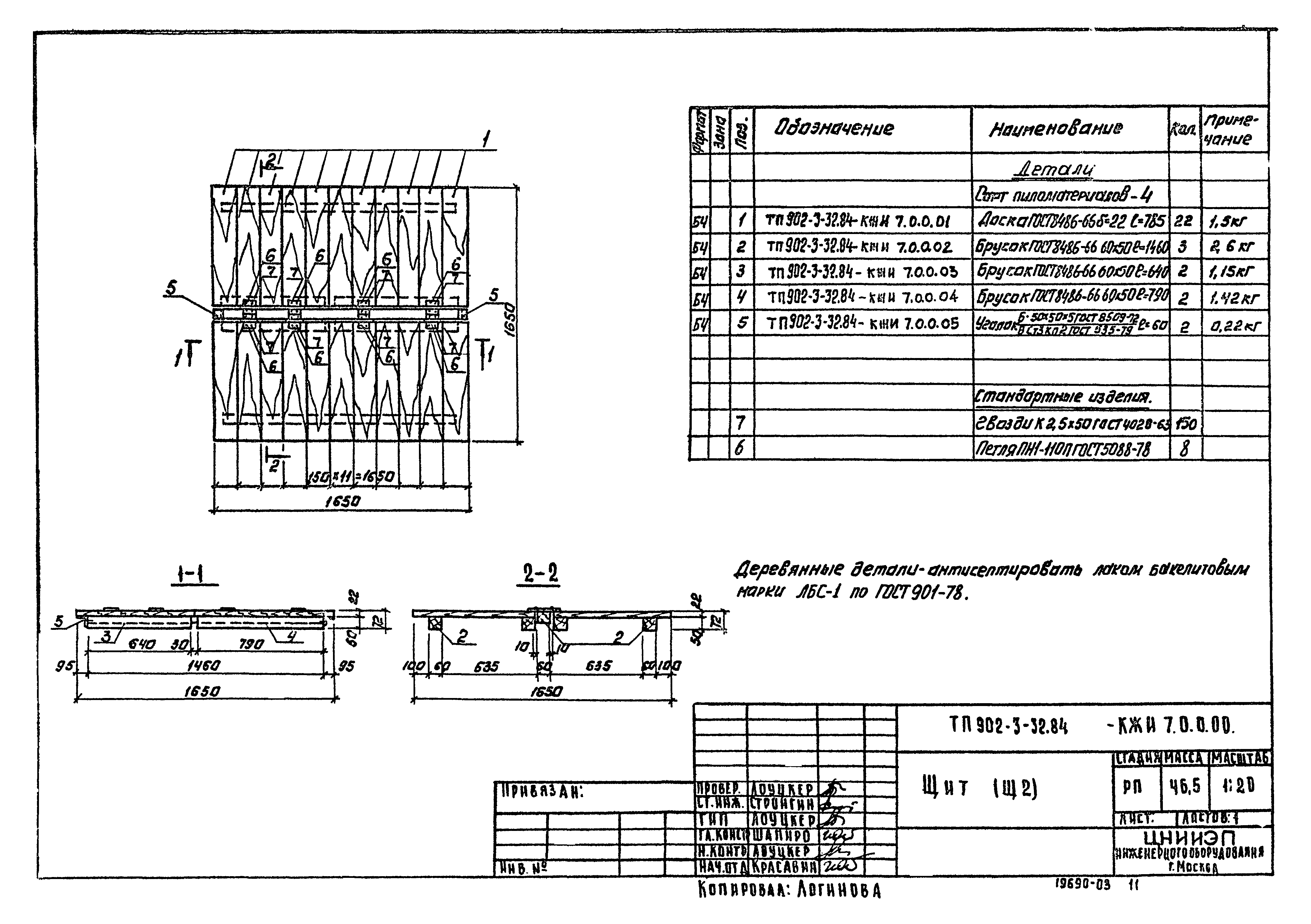 Типовой проект 902-3-32.84