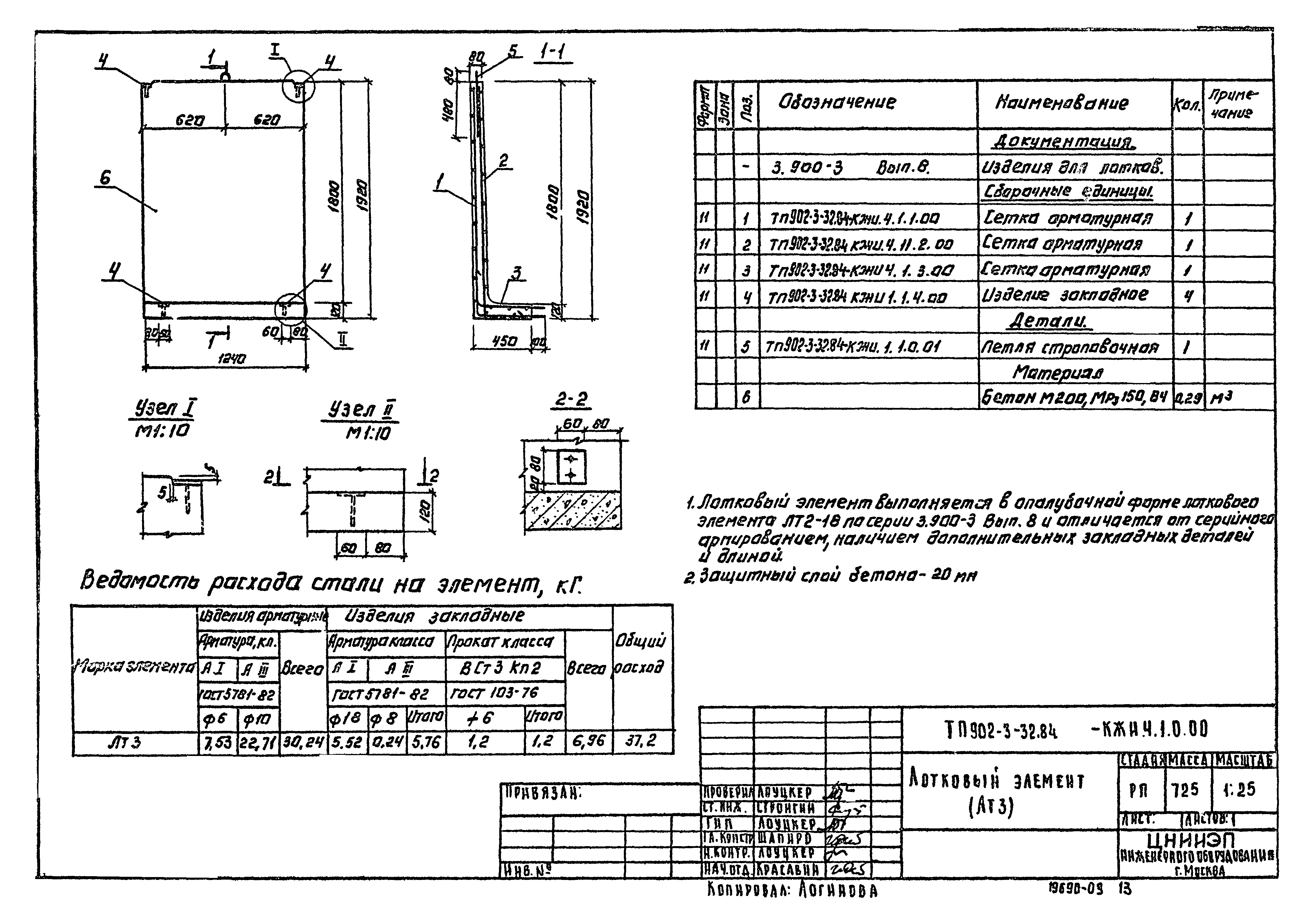 Типовой проект 902-3-32.84