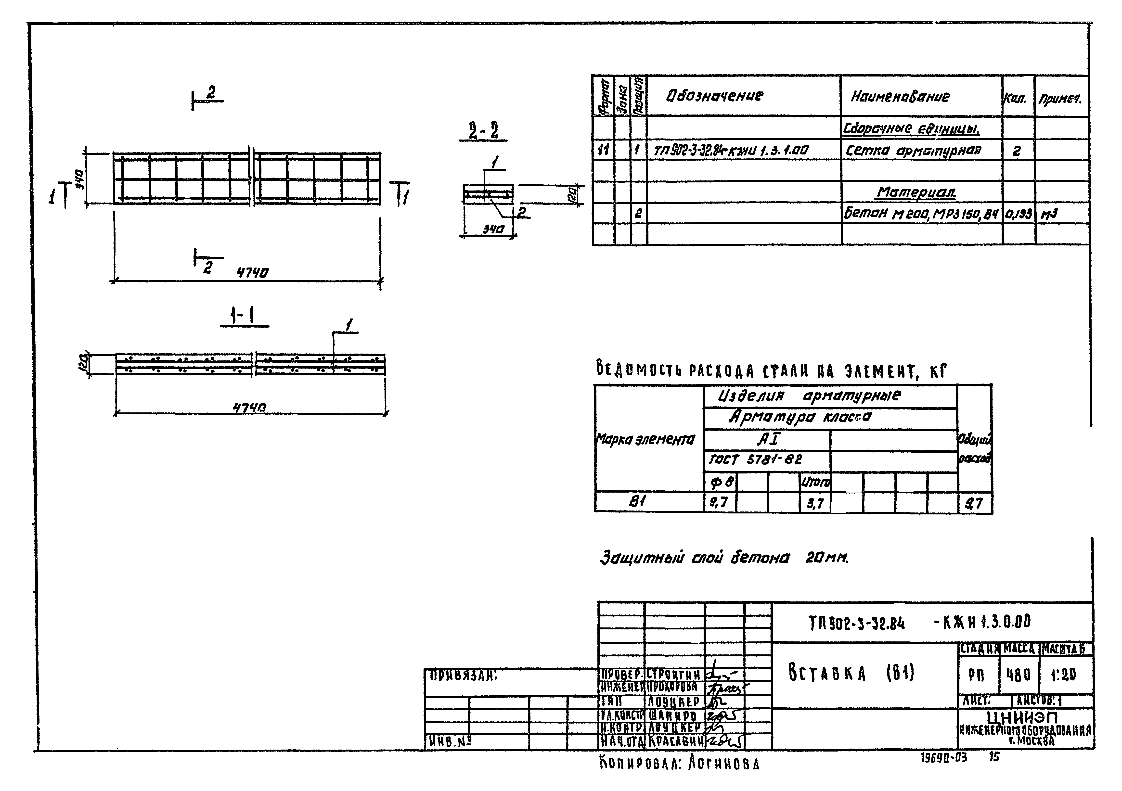 Типовой проект 902-3-32.84