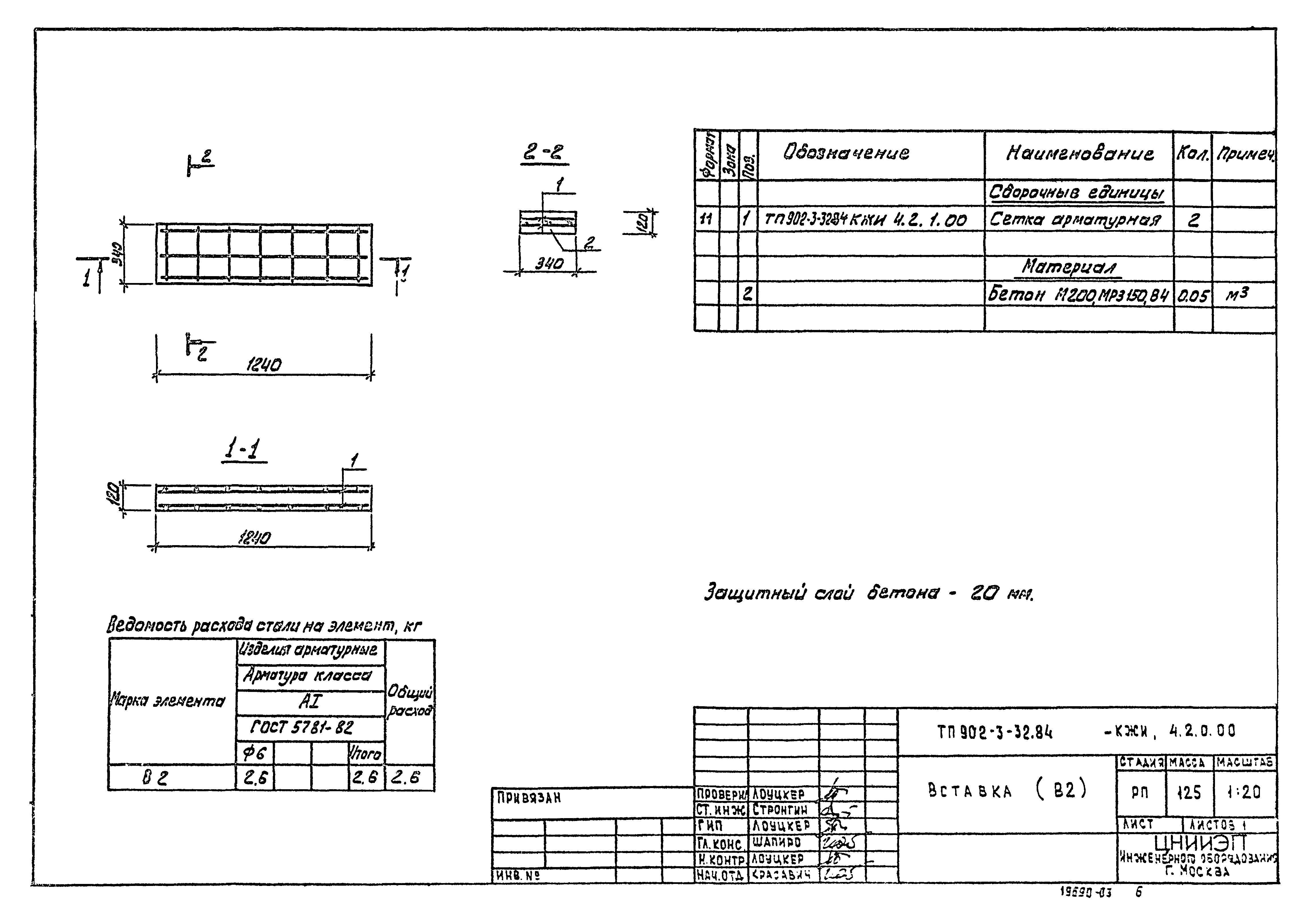 Типовой проект 902-3-32.84