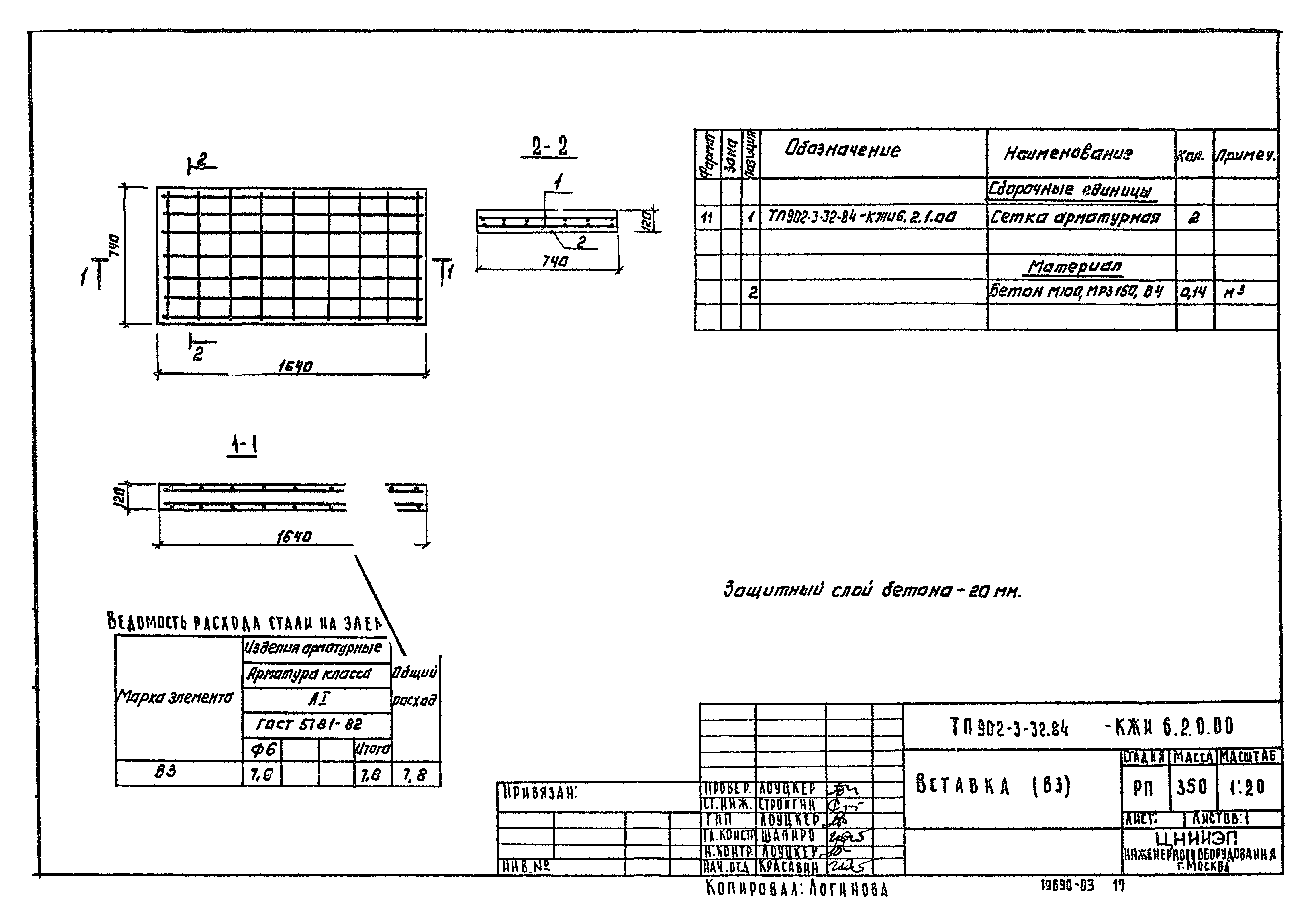 Типовой проект 902-3-32.84