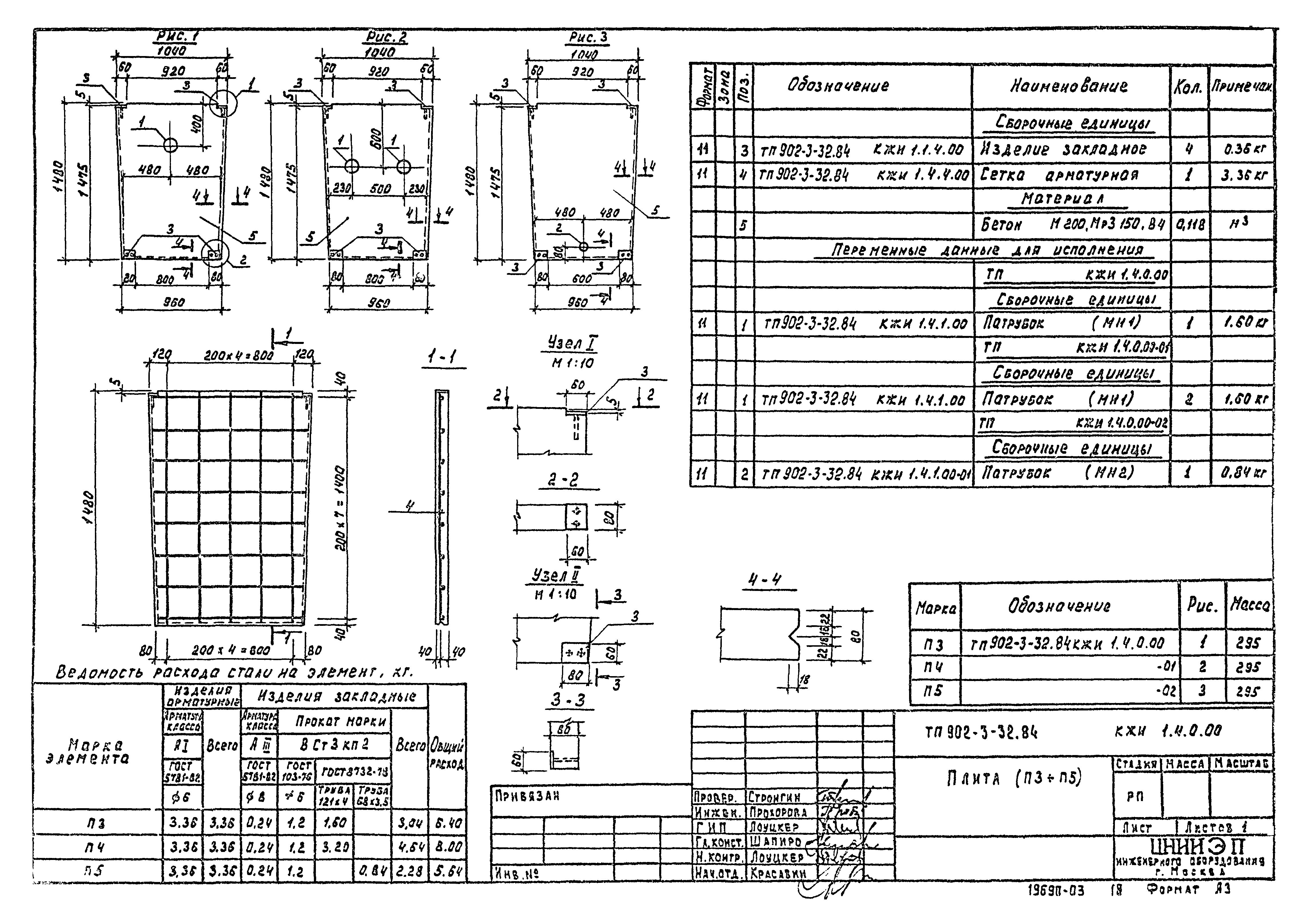 Типовой проект 902-3-32.84