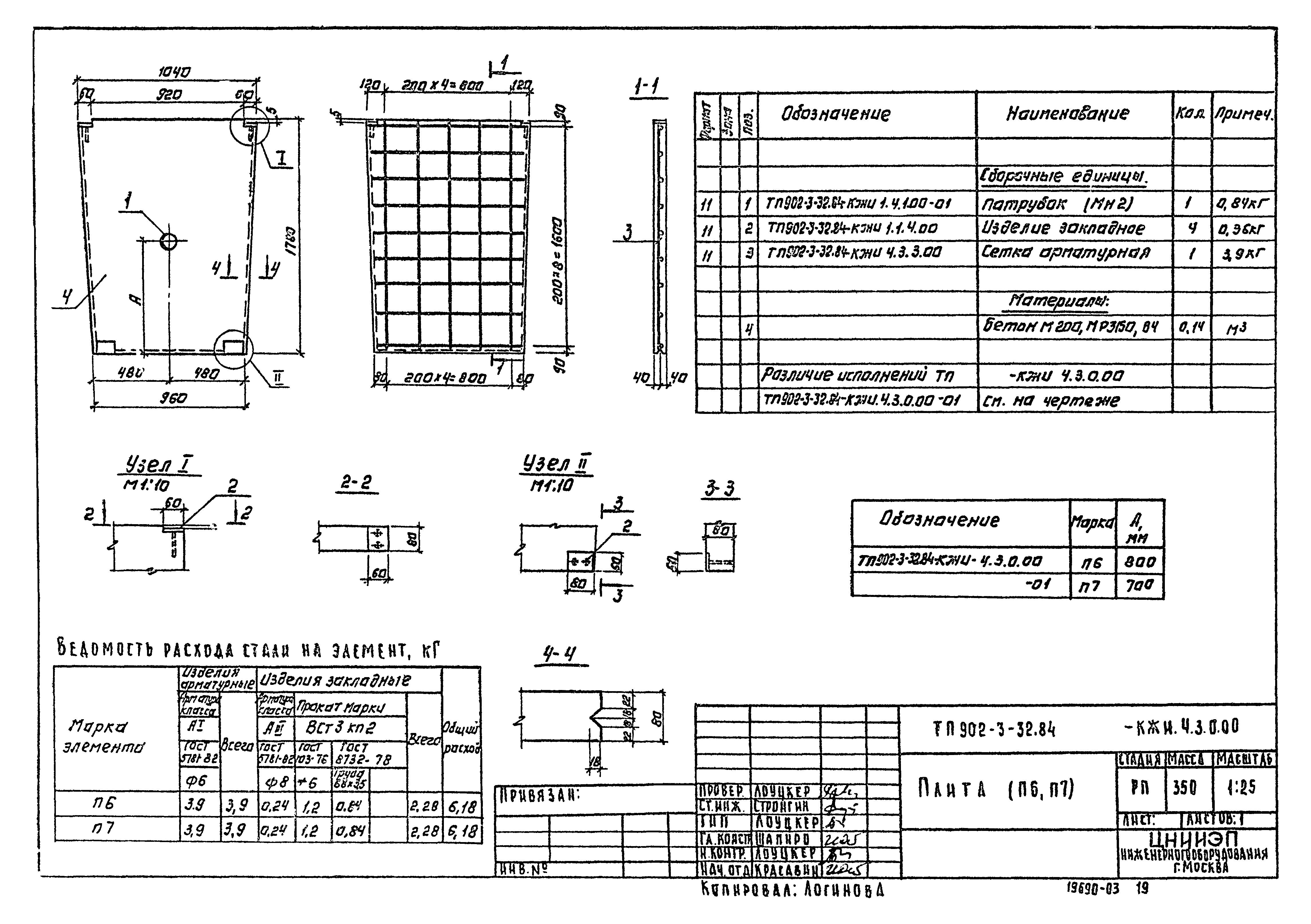 Типовой проект 902-3-32.84