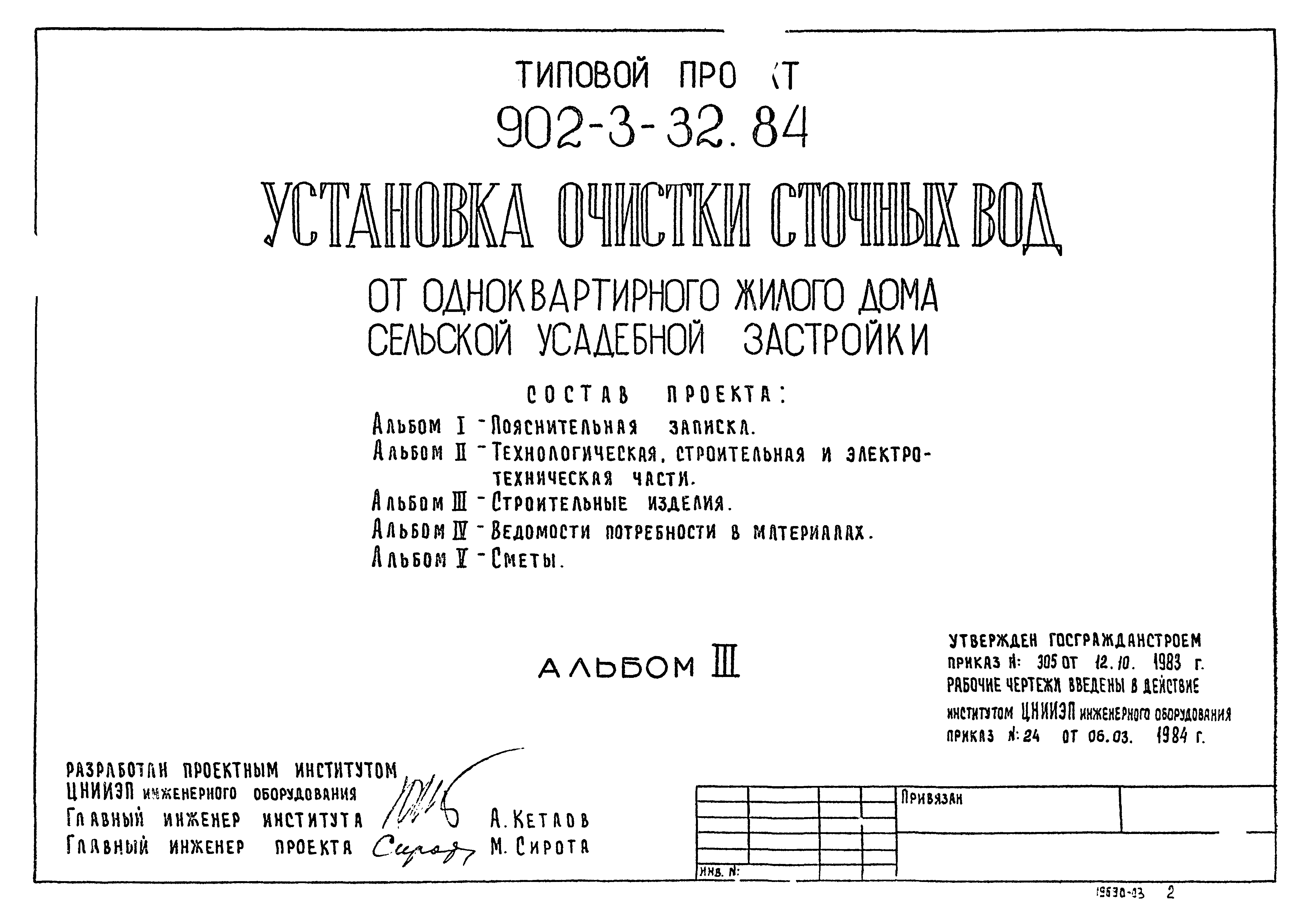 Типовой проект 902-3-32.84