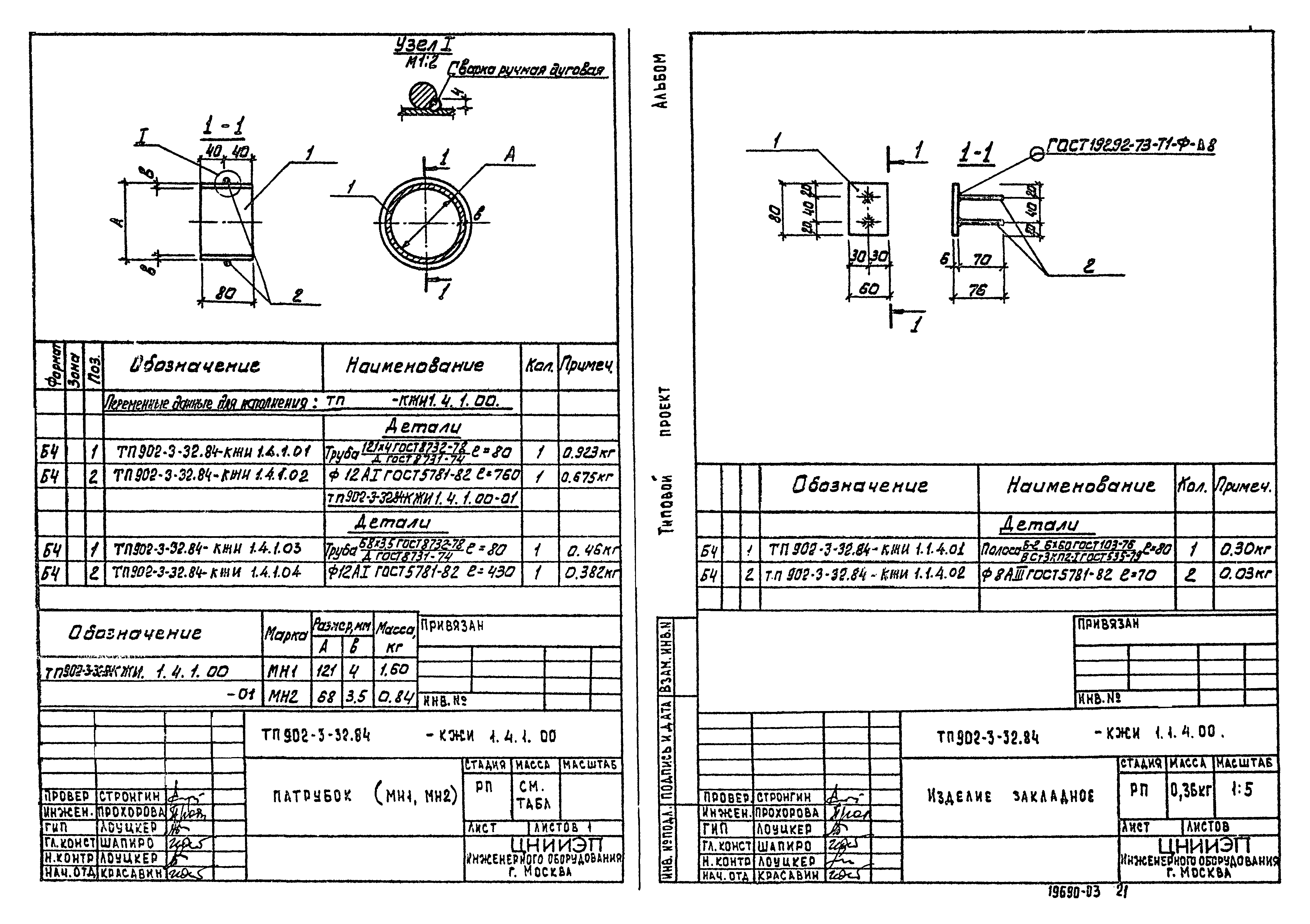 Типовой проект 902-3-32.84