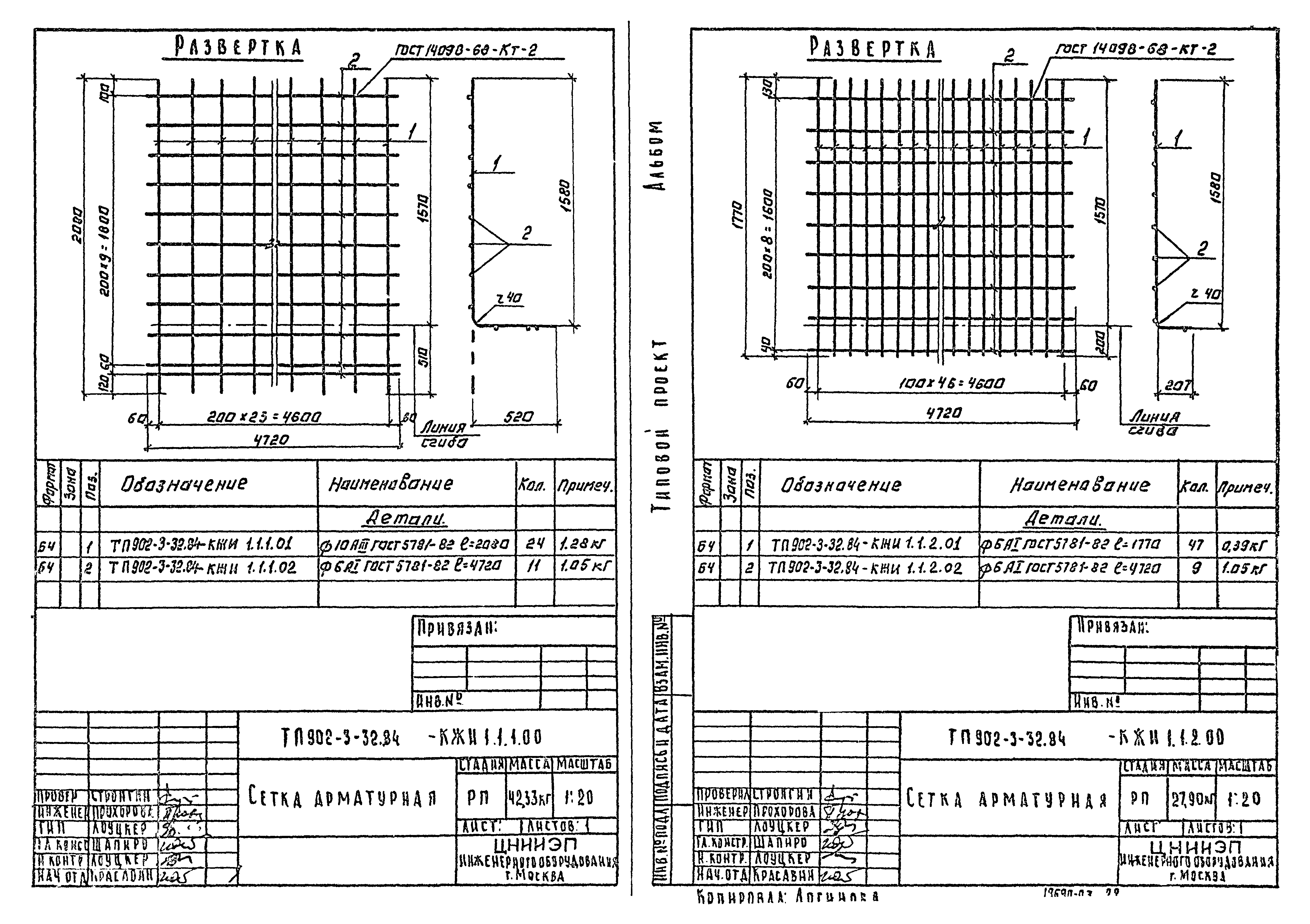 Типовой проект 902-3-32.84