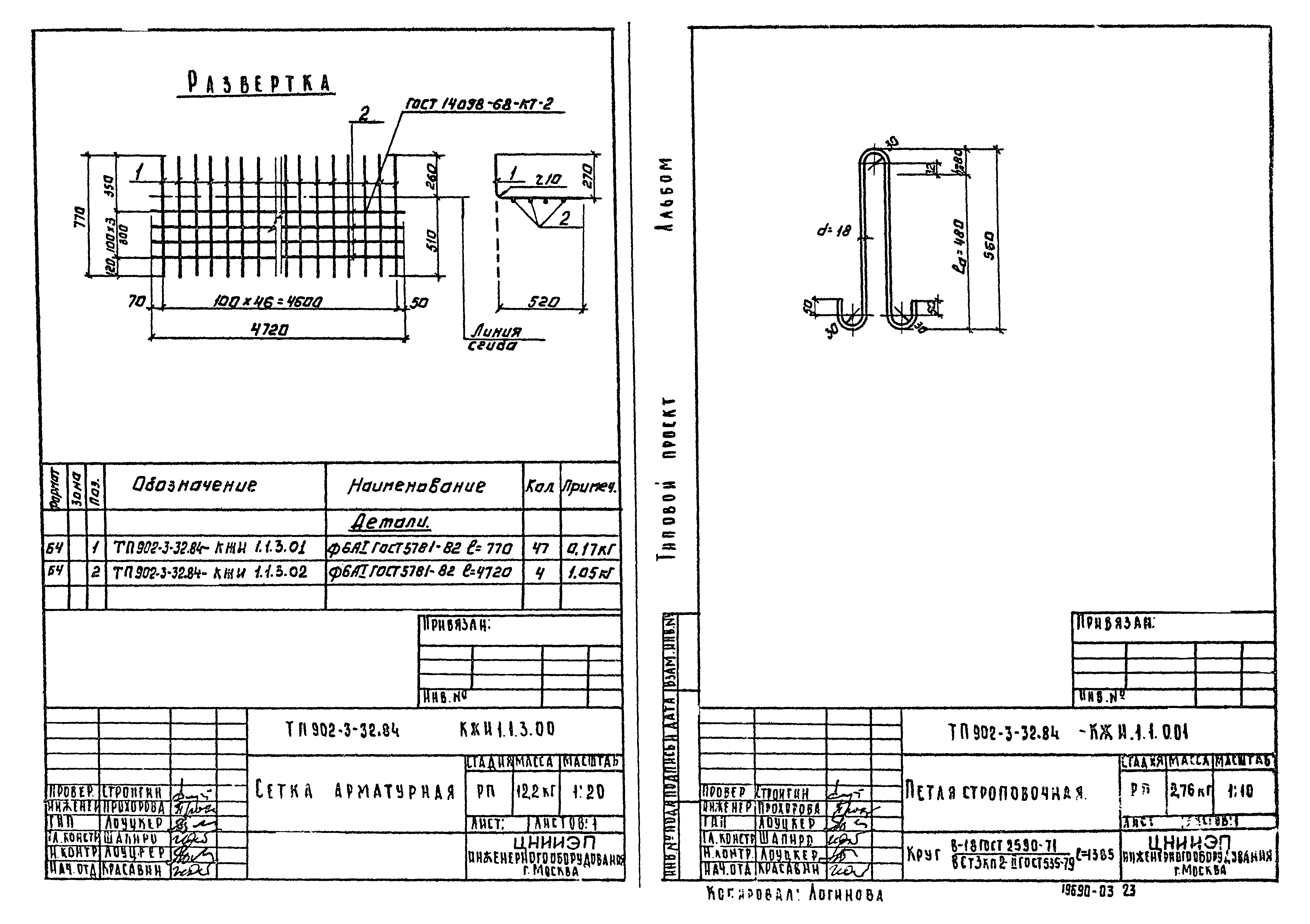 Типовой проект 902-3-32.84