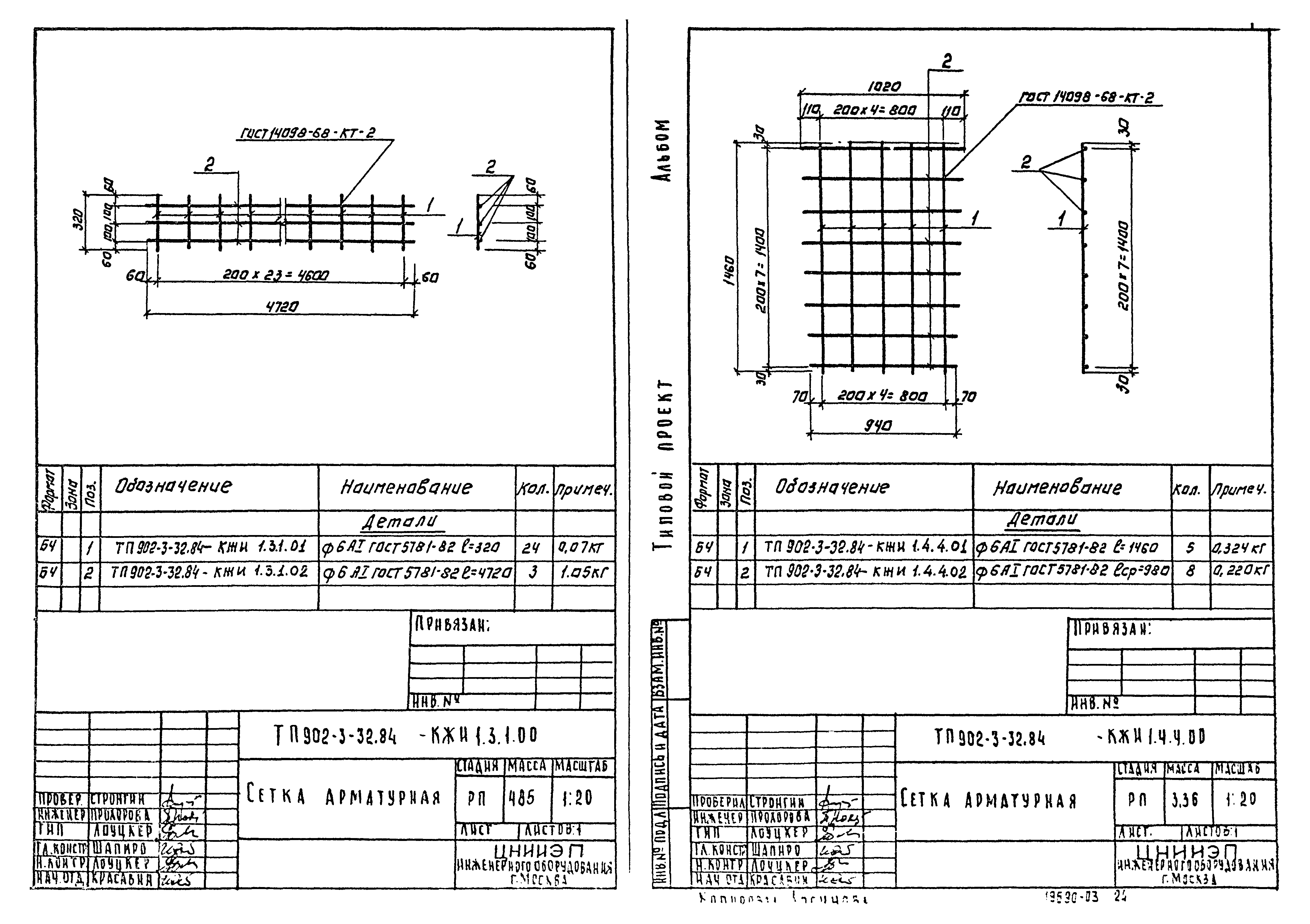 Типовой проект 902-3-32.84