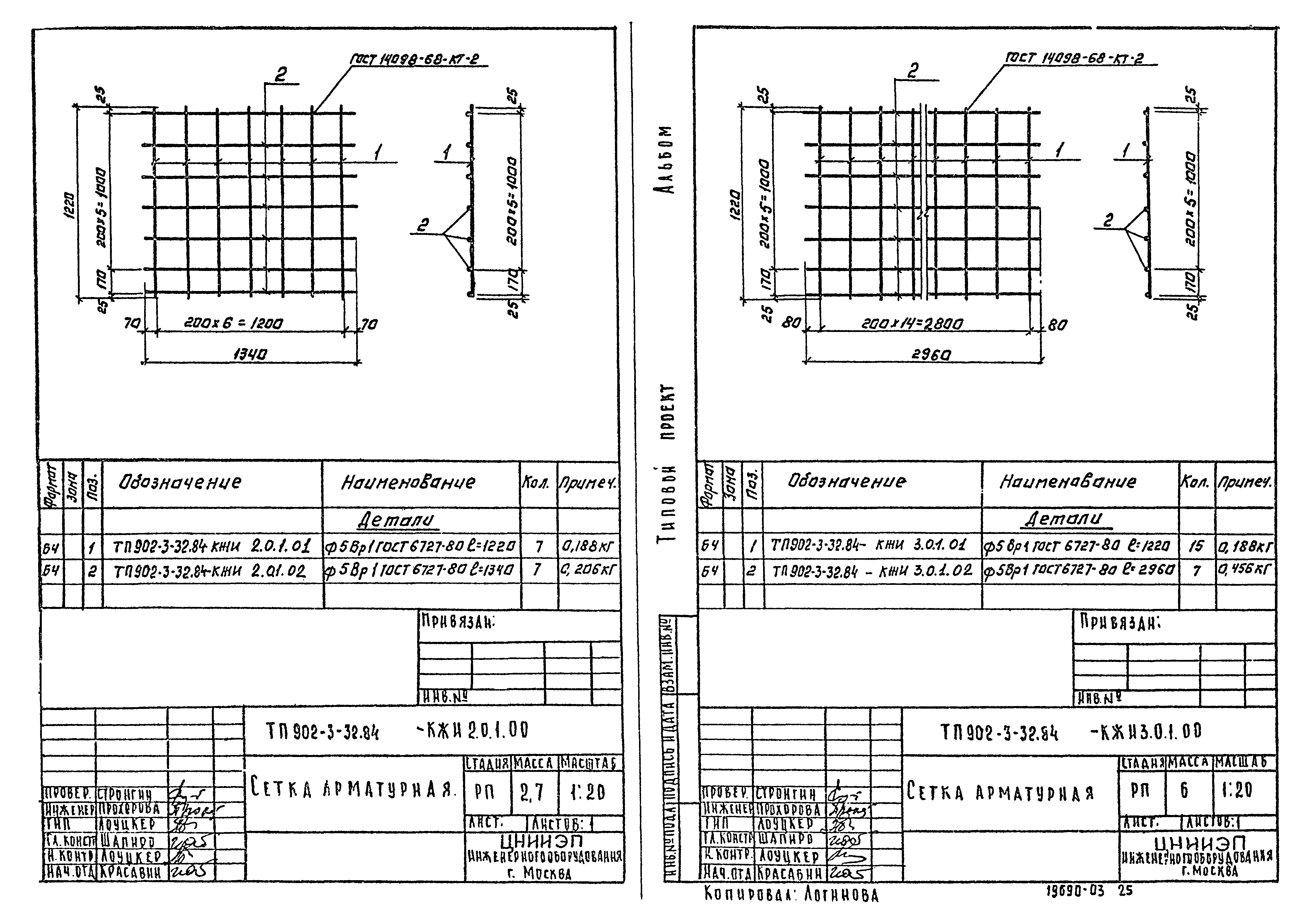 Типовой проект 902-3-32.84