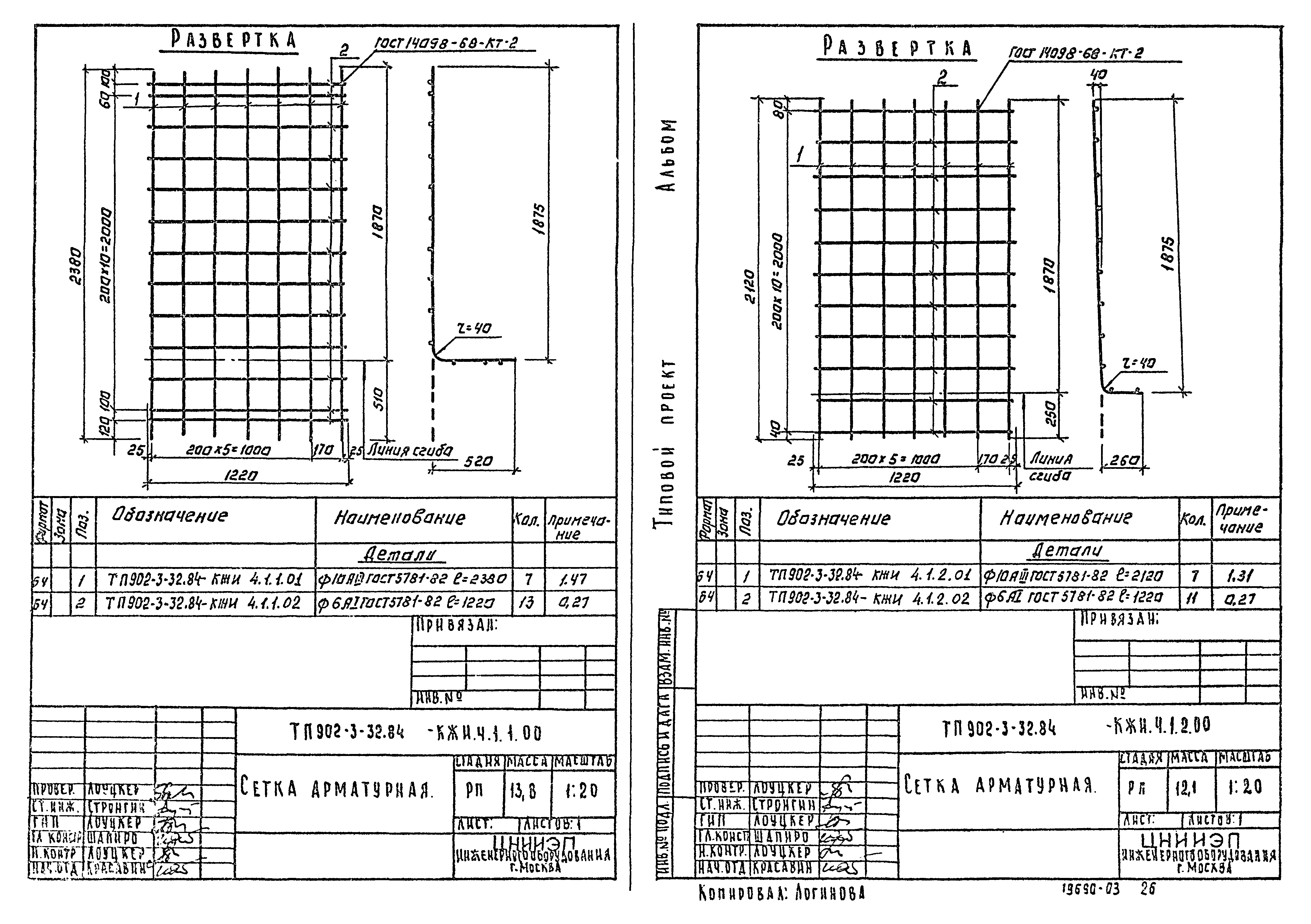 Типовой проект 902-3-32.84