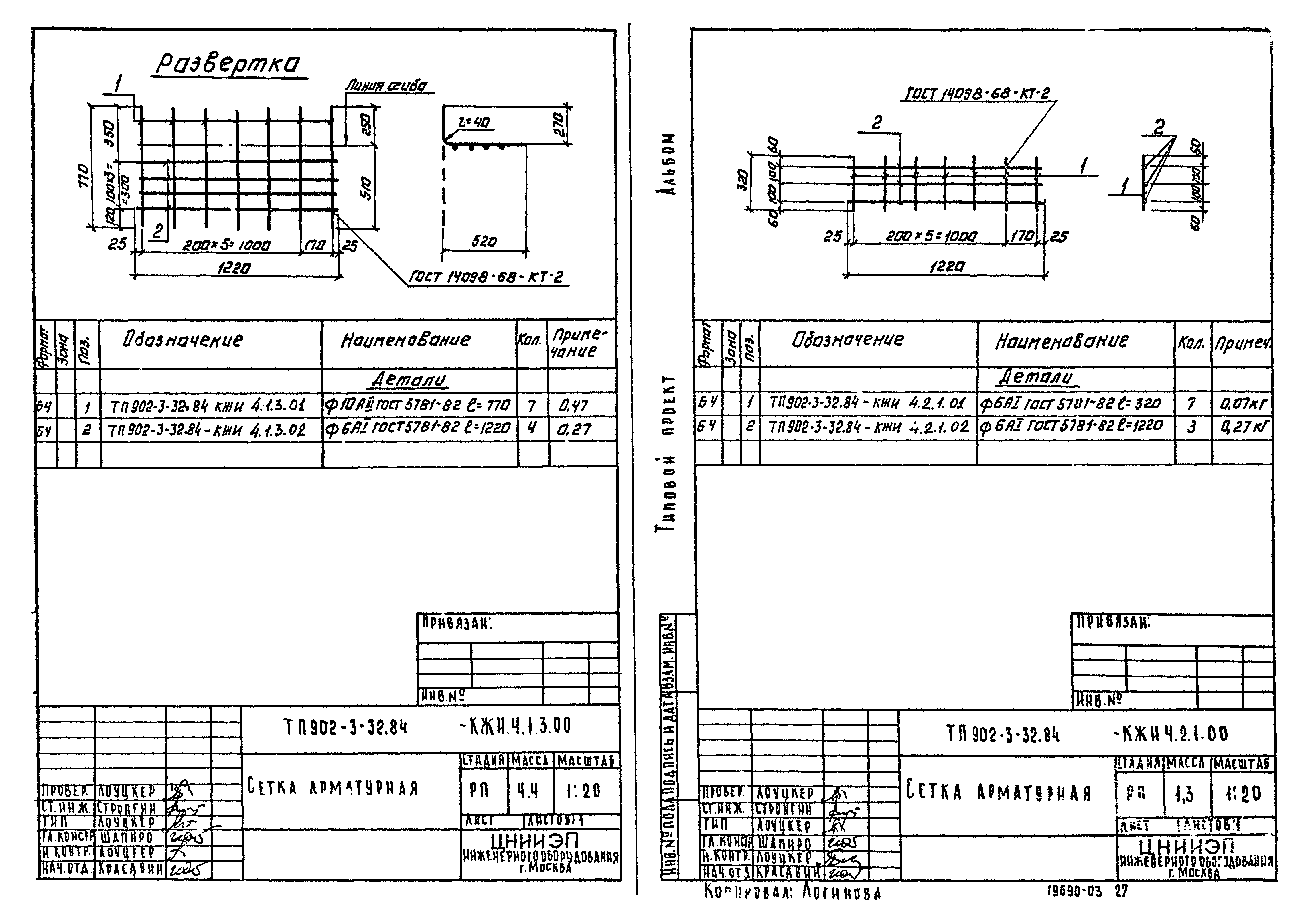 Типовой проект 902-3-32.84