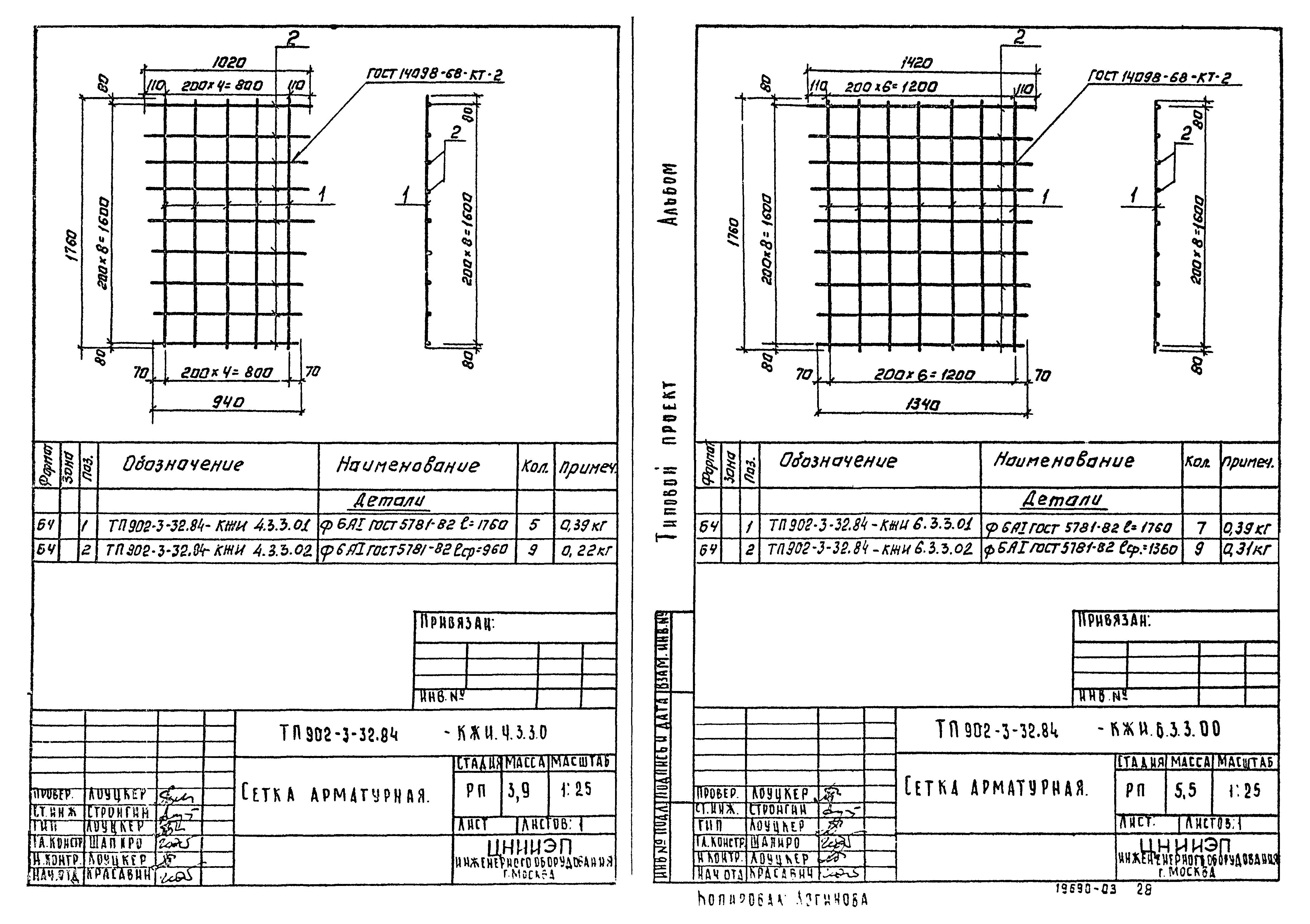Типовой проект 902-3-32.84
