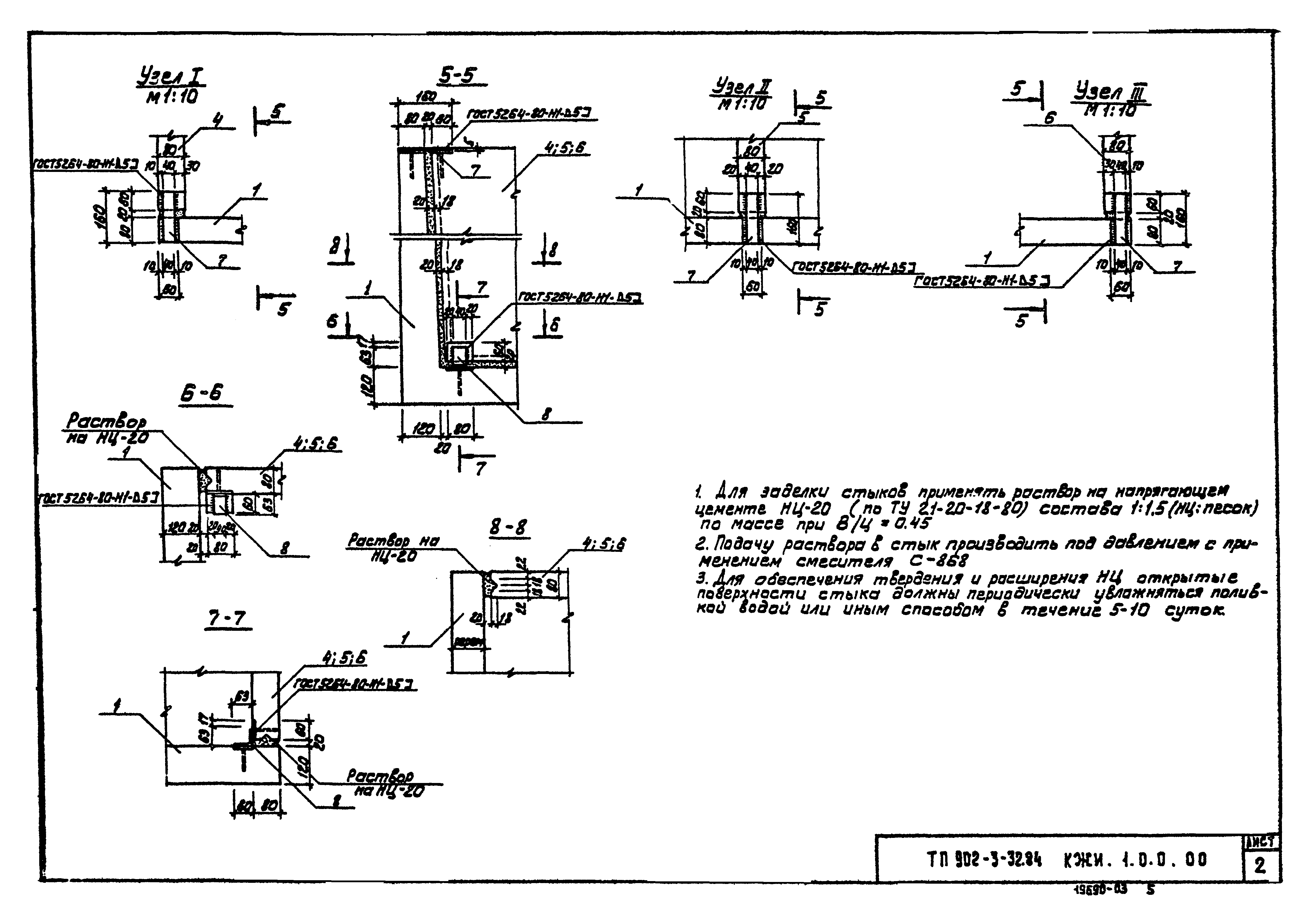 Типовой проект 902-3-32.84