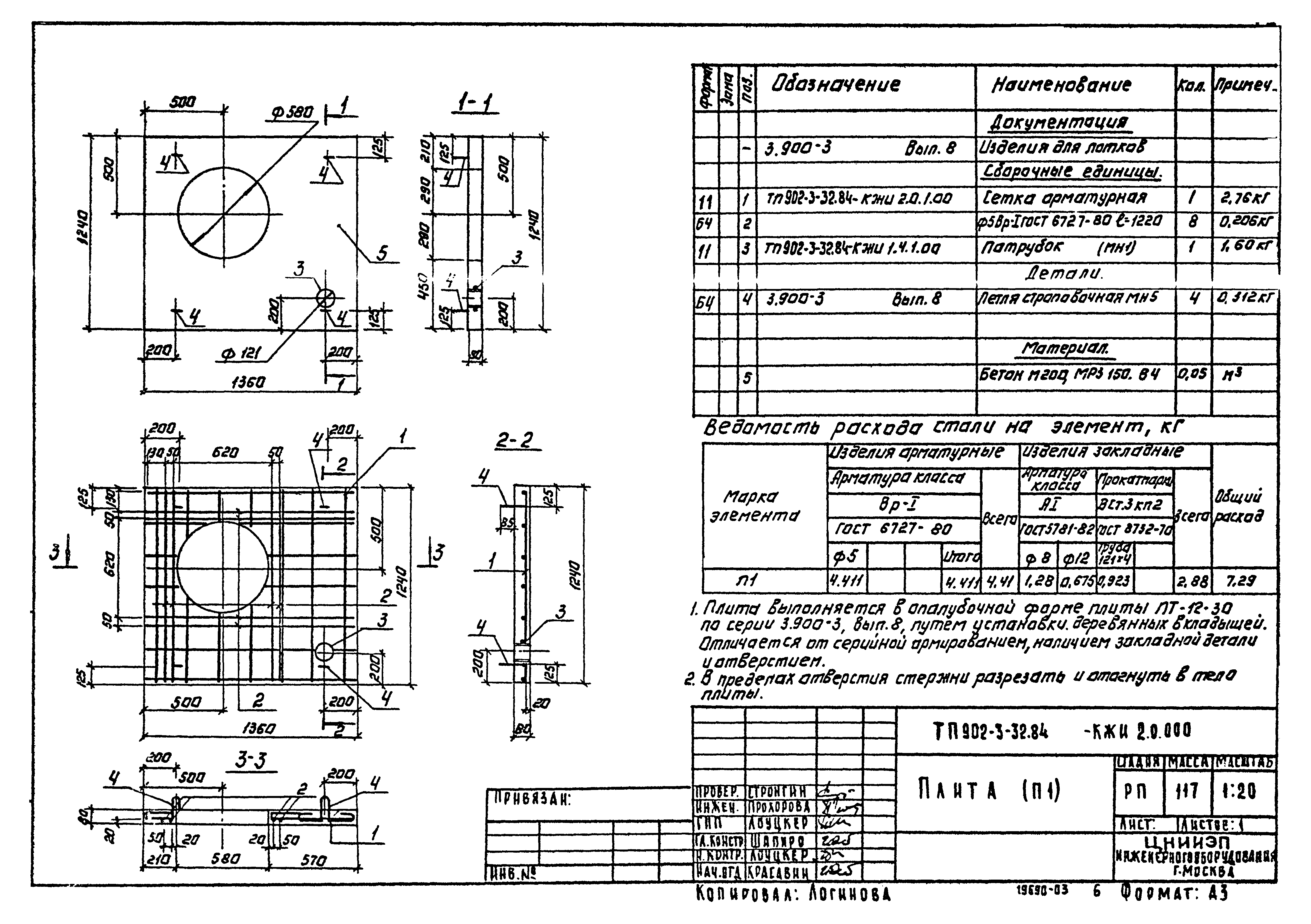 Типовой проект 902-3-32.84